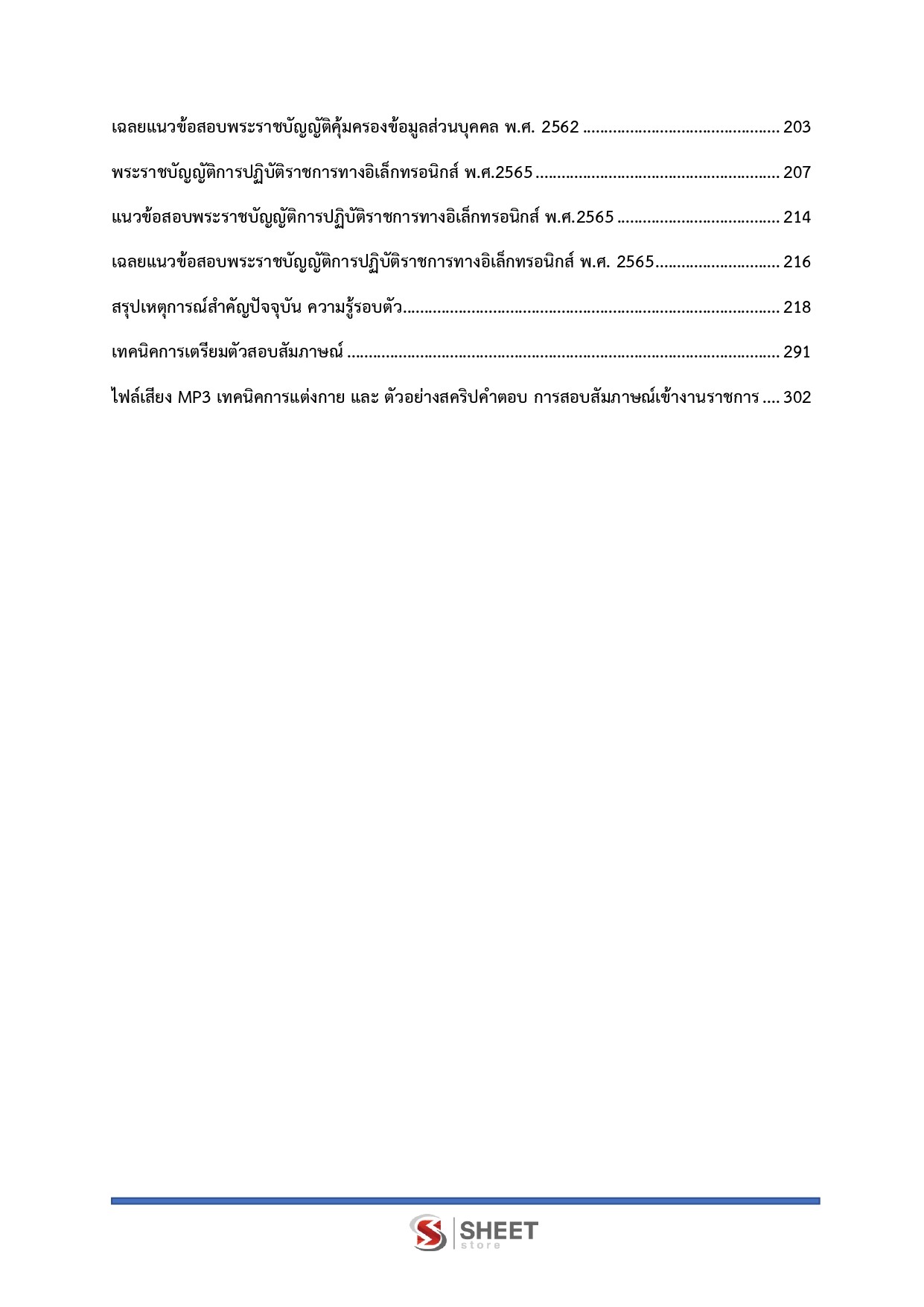 เจ้าพนักงานธุรการปฏิบัติงาน สำนักงานปลัดกระทรวงสาธารณสุข 69