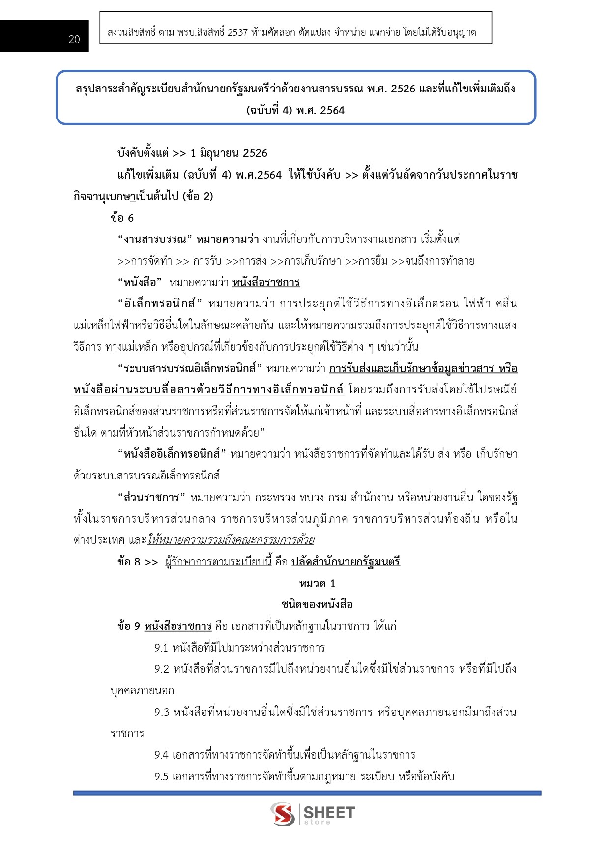 เจ้าพนักงานธุรการปฏิบัติงาน สำนักงานปลัดกระทรวงสาธารณสุข 69