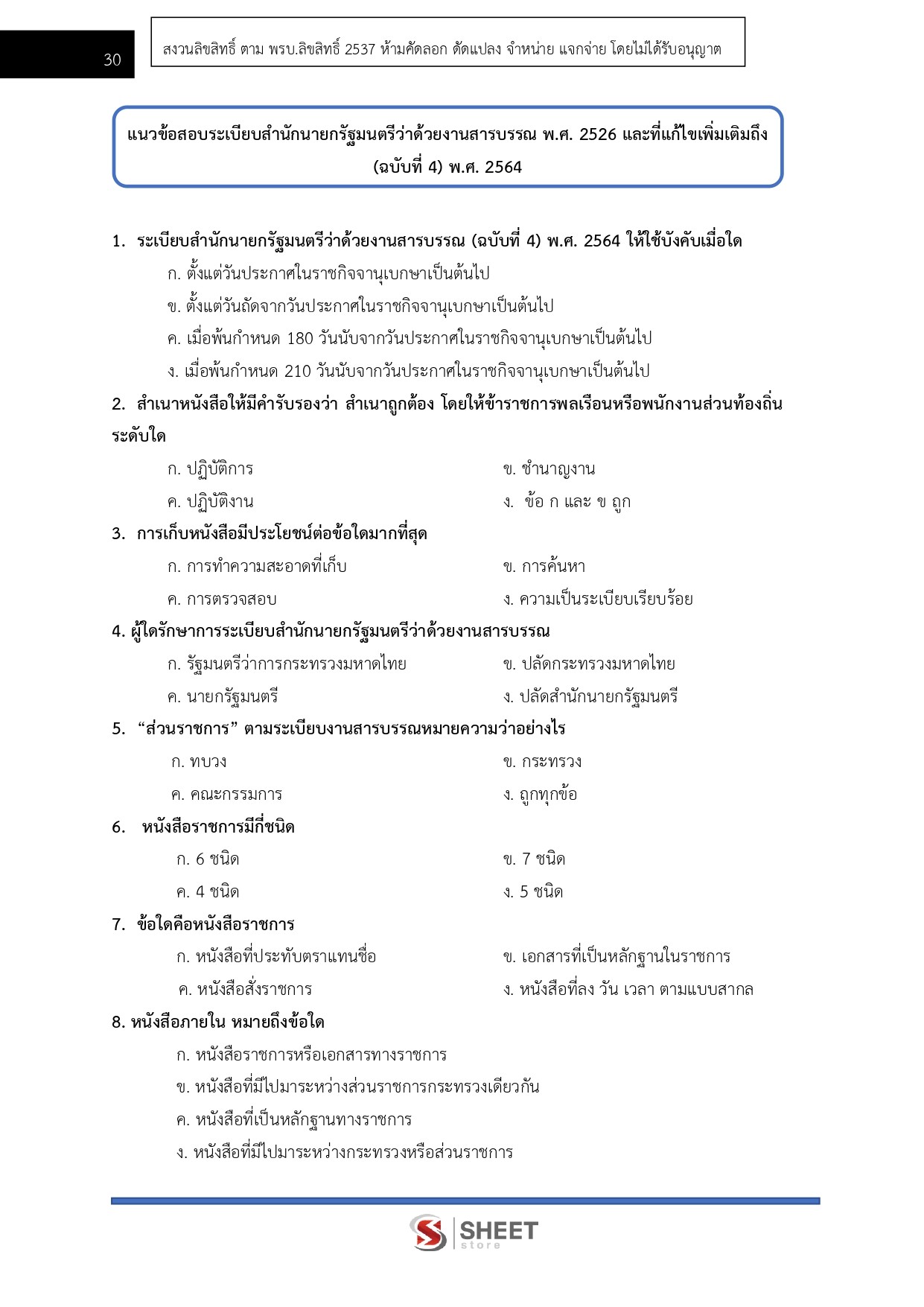 เจ้าพนักงานธุรการปฏิบัติงาน สำนักงานปลัดกระทรวงสาธารณสุข 69