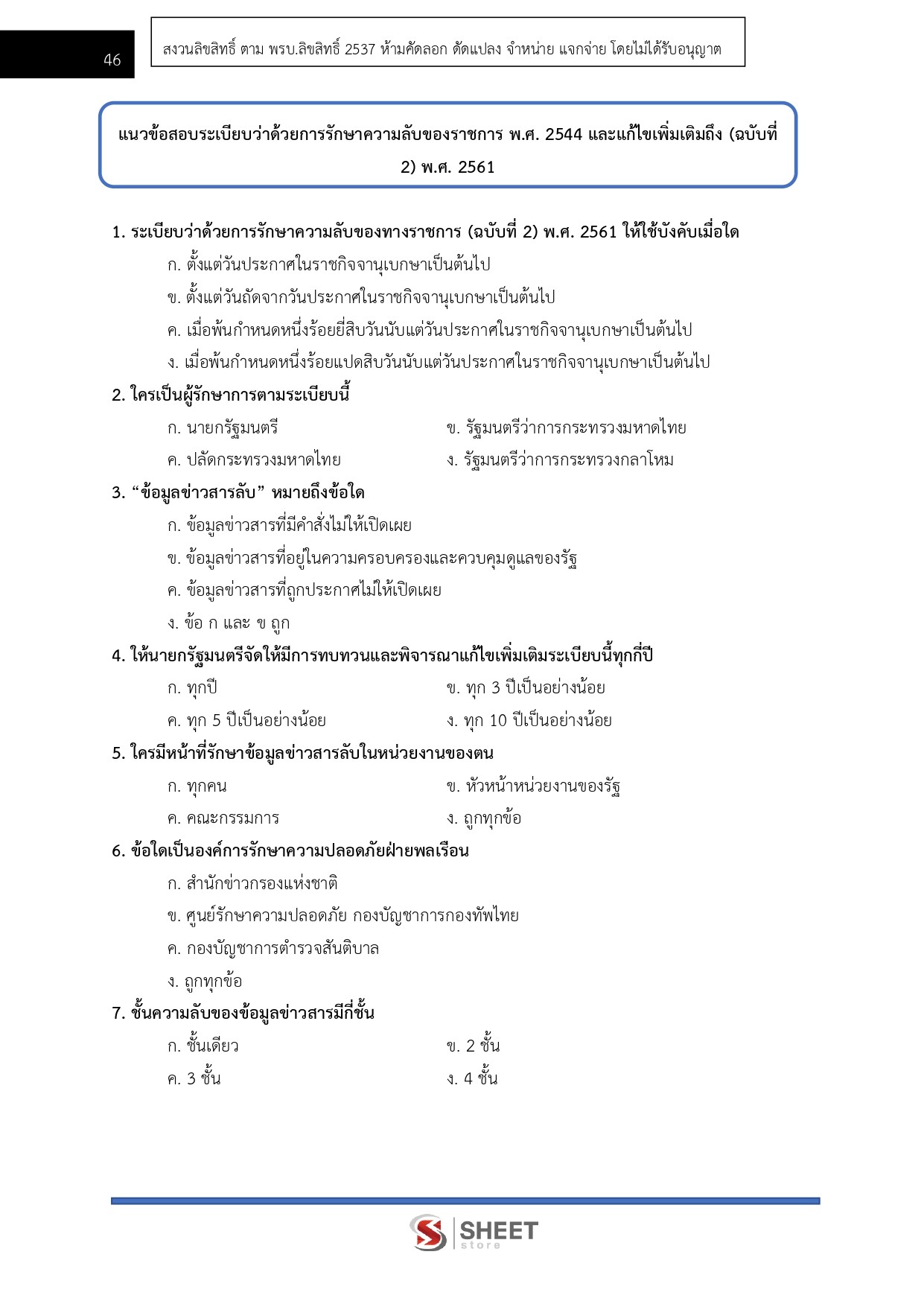เจ้าพนักงานธุรการปฏิบัติงาน สำนักงานปลัดกระทรวงสาธารณสุข 69