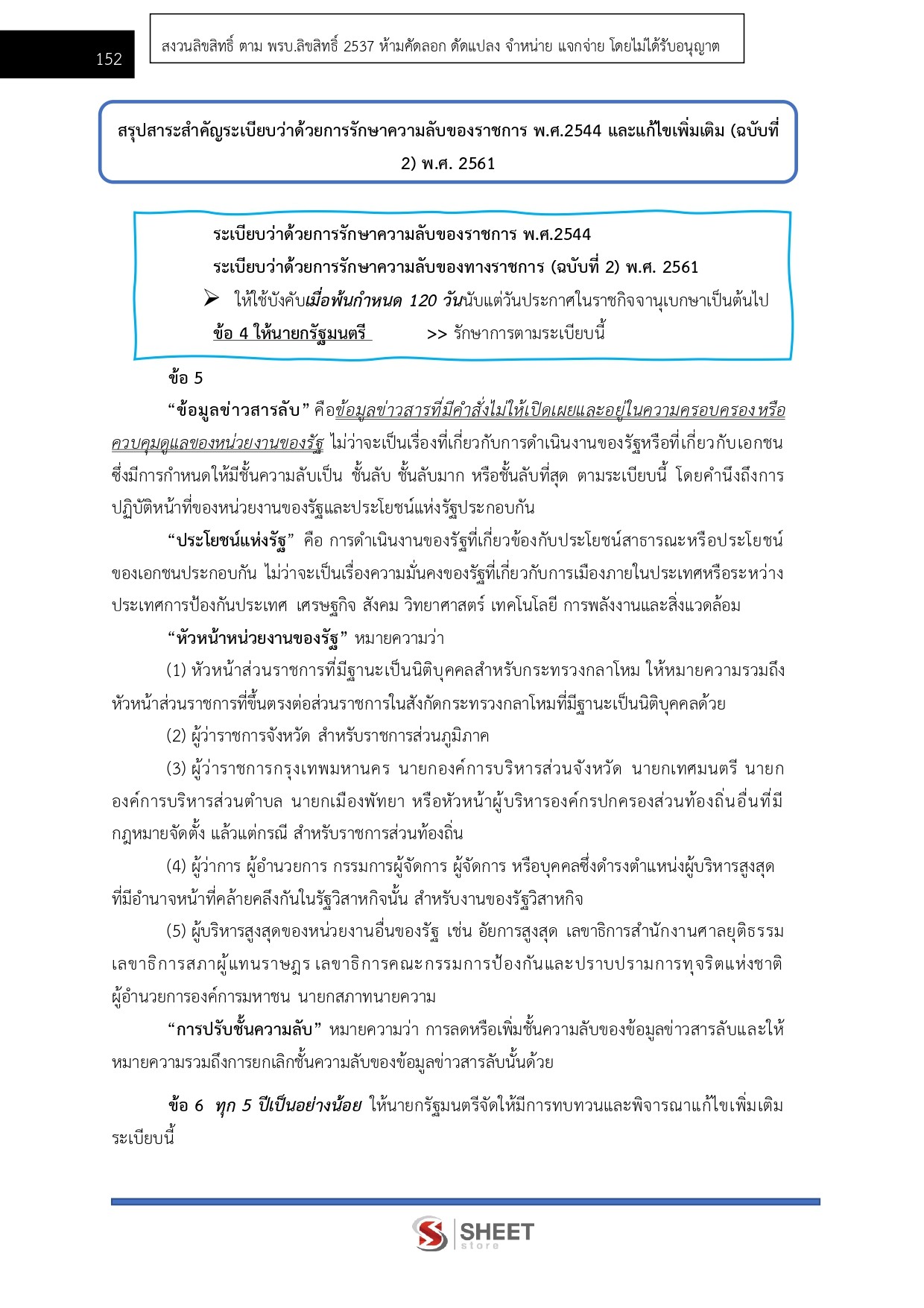 เจ้าพนักงานธุรการปฏิบัติงาน สำนักงบประมาณ 69