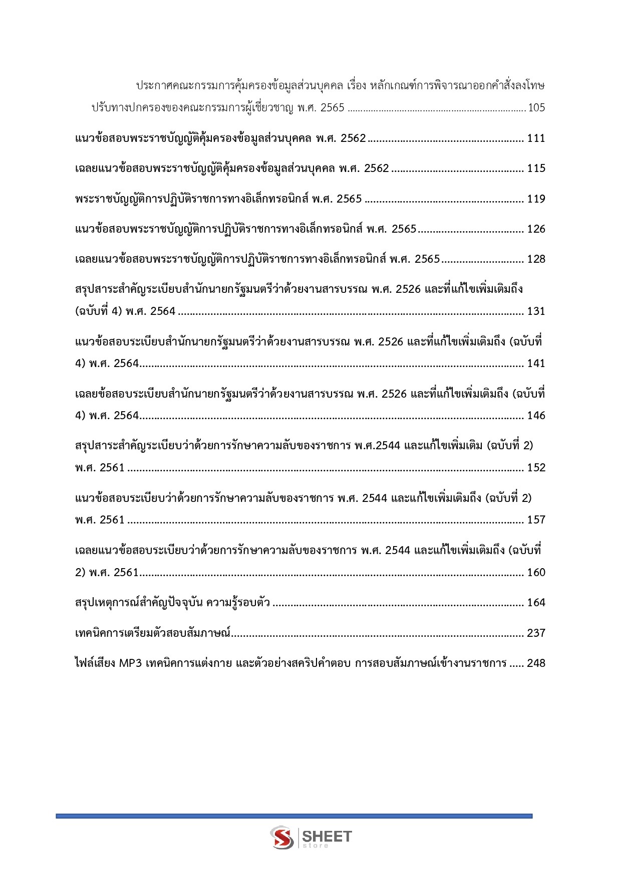 เจ้าพนักงานธุรการปฏิบัติงาน สำนักงบประมาณ 69