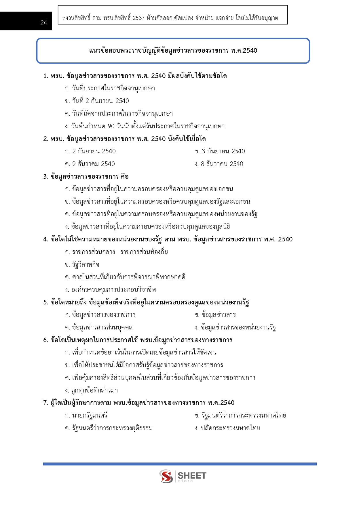 เจ้าพนักงานธุรการปฏิบัติงาน สำนักงบประมาณ 69