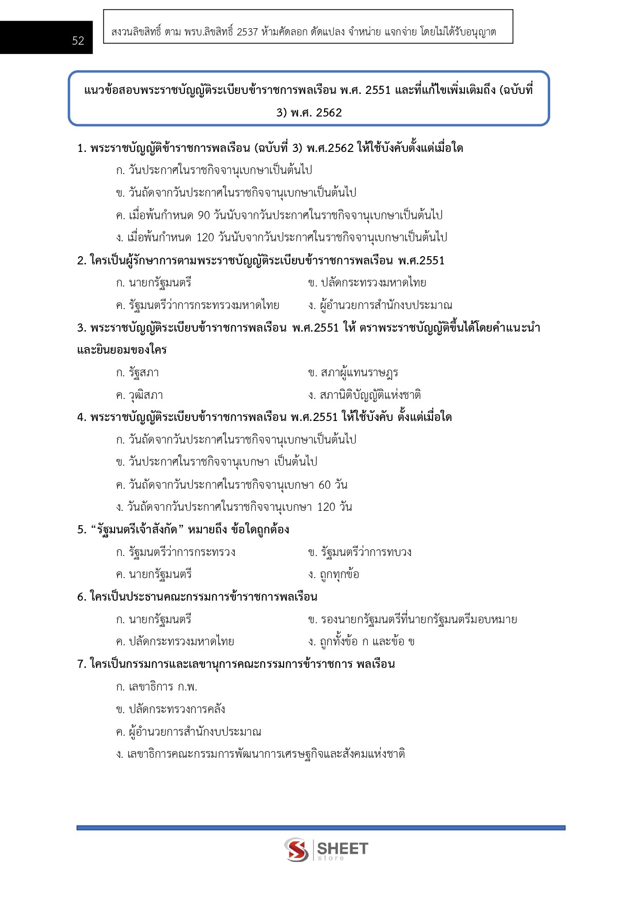 เจ้าพนักงานธุรการปฏิบัติงาน สำนักงบประมาณ 69