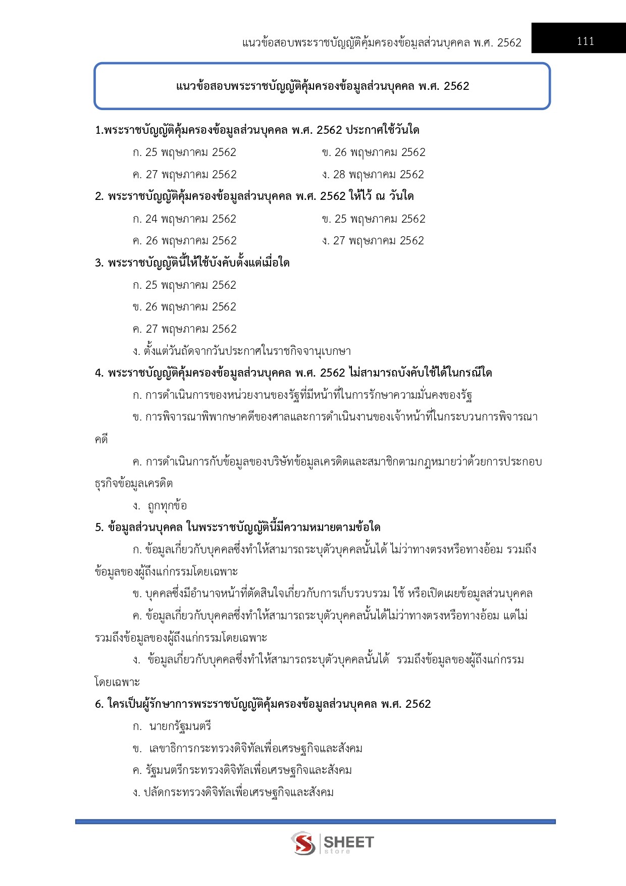 เจ้าพนักงานธุรการปฏิบัติงาน สำนักงบประมาณ 69