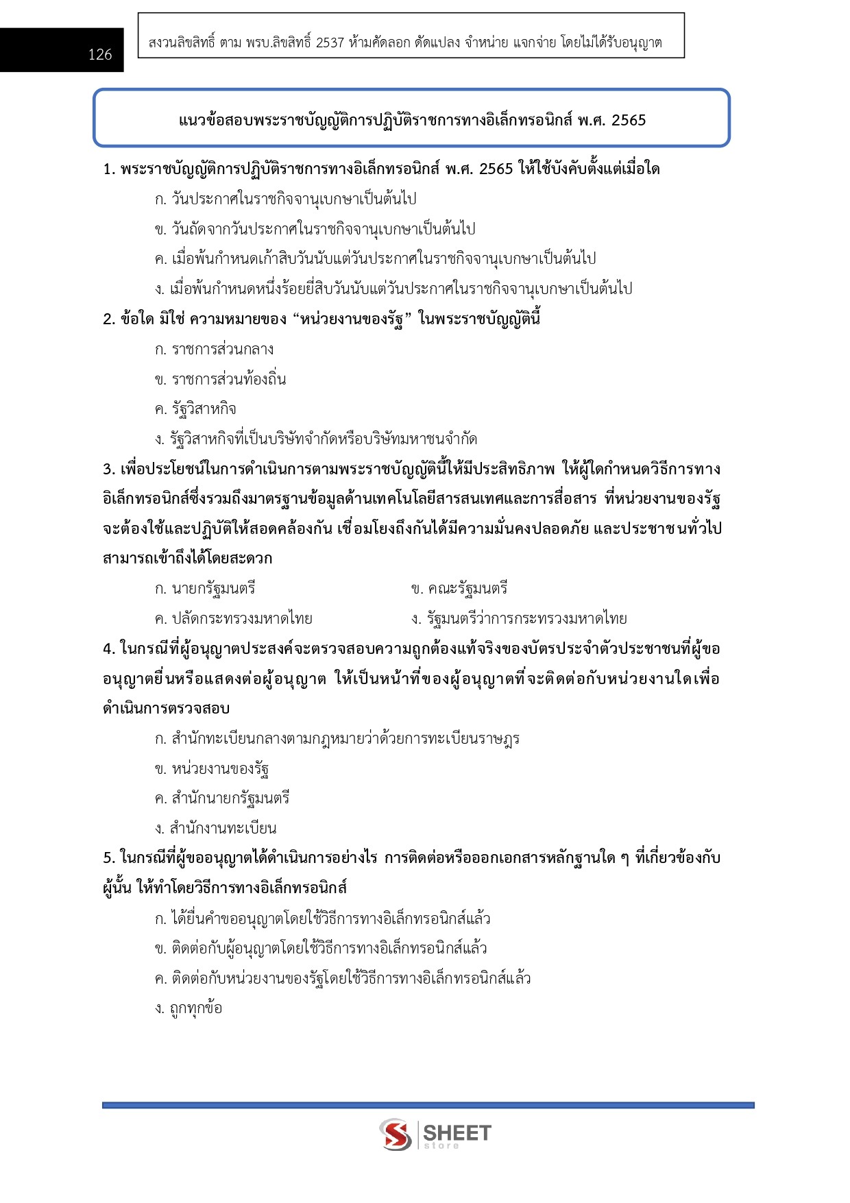 เจ้าพนักงานธุรการปฏิบัติงาน สำนักงบประมาณ 69