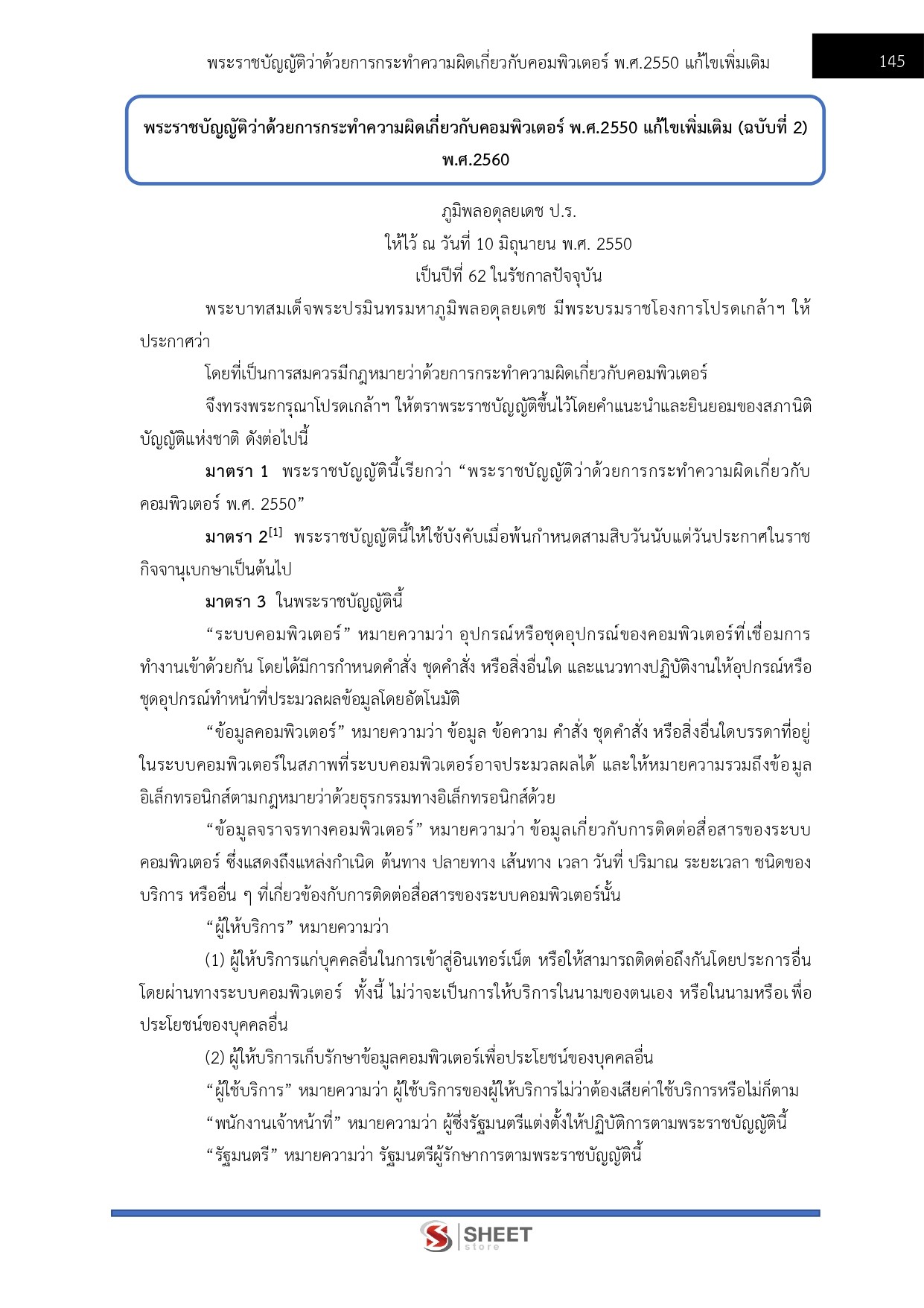 เจ้าพนักงานพัสดุปฏิบัติงาน สำนักงานปลัดกระทรวงสาธารณสุข 69