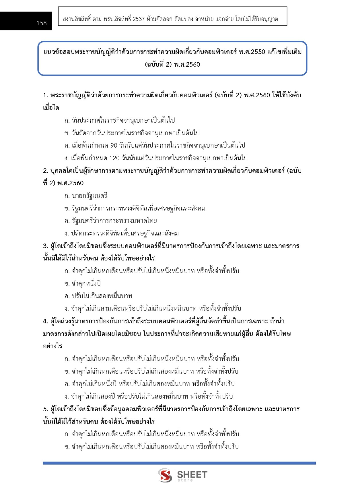 เจ้าพนักงานพัสดุปฏิบัติงาน สำนักงานปลัดกระทรวงสาธารณสุข 69