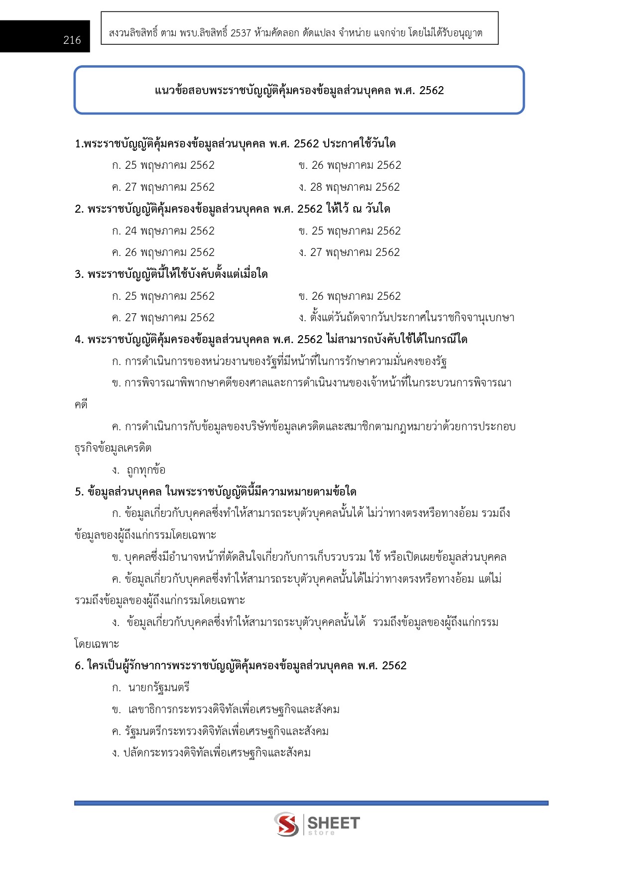 เจ้าพนักงานพัสดุปฏิบัติงาน สำนักงานปลัดกระทรวงสาธารณสุข 69
