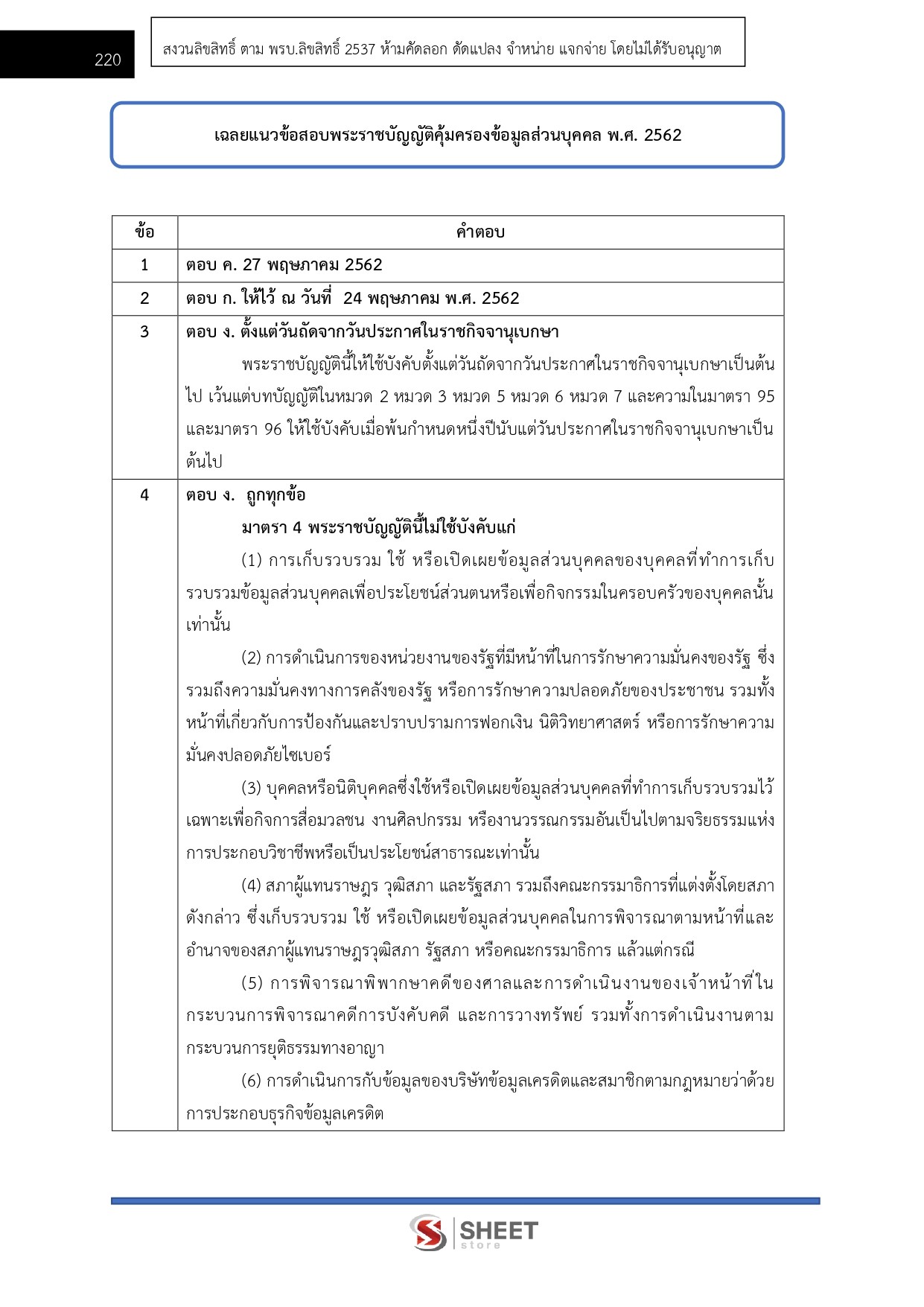 เจ้าพนักงานพัสดุปฏิบัติงาน สำนักงานปลัดกระทรวงสาธารณสุข 69