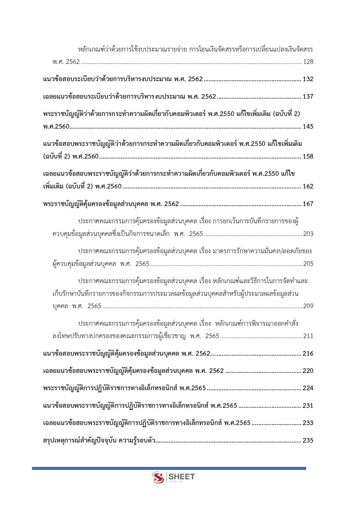 เจ้าพนักงานพัสดุปฏิบัติงาน สำนักงานปลัดกระทรวงสาธารณสุข 69