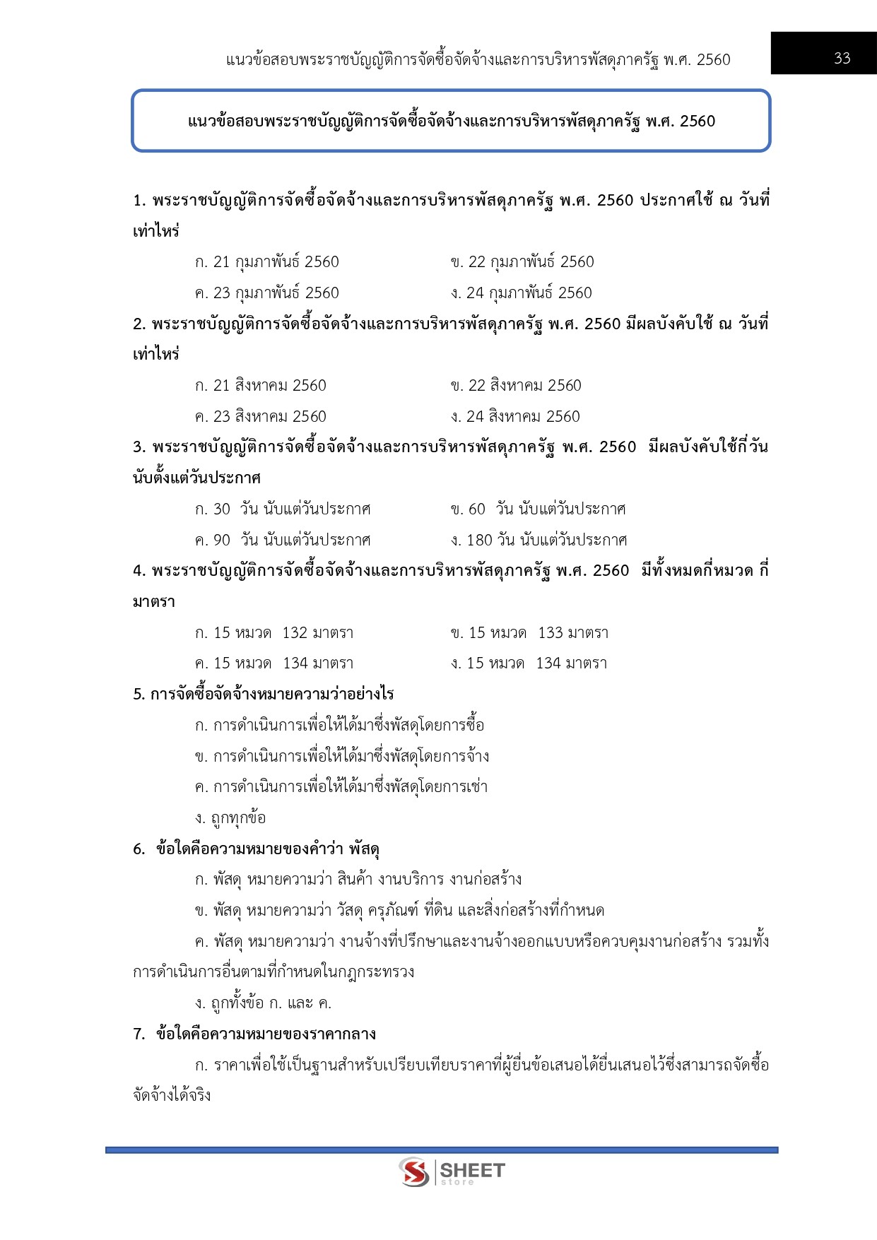 เจ้าพนักงานพัสดุปฏิบัติงาน สำนักงานปลัดกระทรวงสาธารณสุข 69
