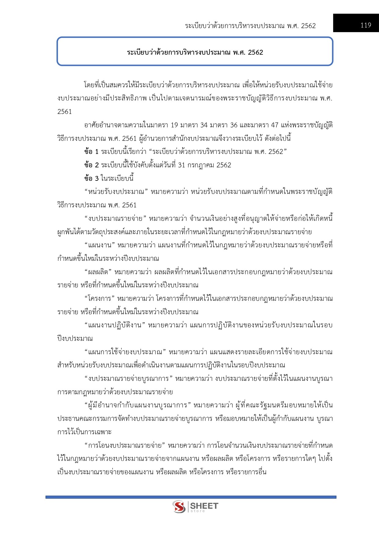 เจ้าพนักงานพัสดุปฏิบัติงาน สำนักงานปลัดกระทรวงสาธารณสุข 69
