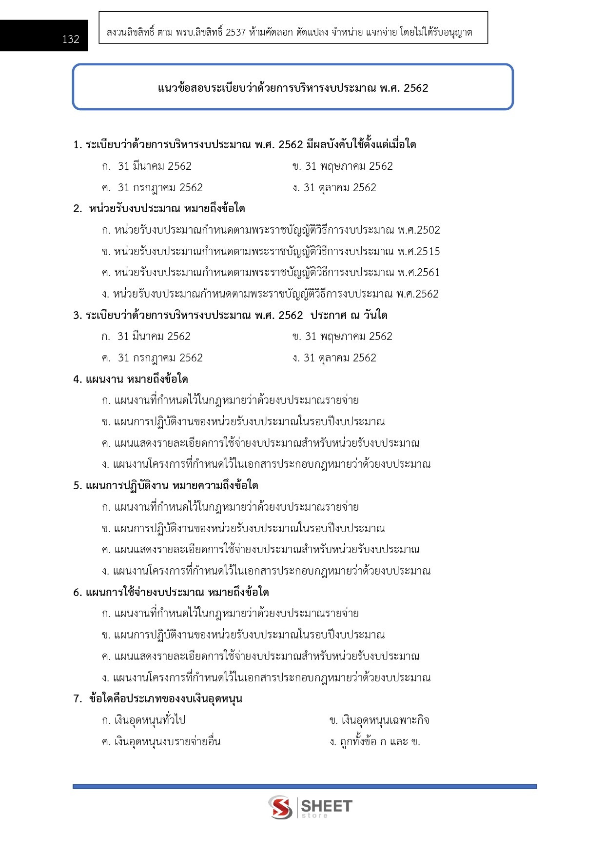 เจ้าพนักงานพัสดุปฏิบัติงาน สำนักงานปลัดกระทรวงสาธารณสุข 69