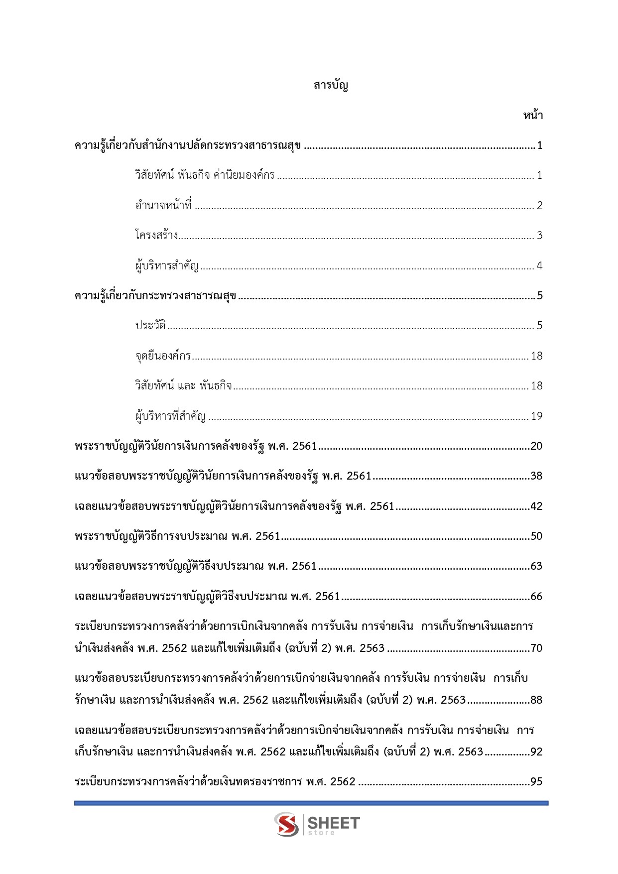 นักวิชาการการเงินและบัญชีปฏิบัติการ สำนักงานปลัดกระทรวงสาธารณสุข 69