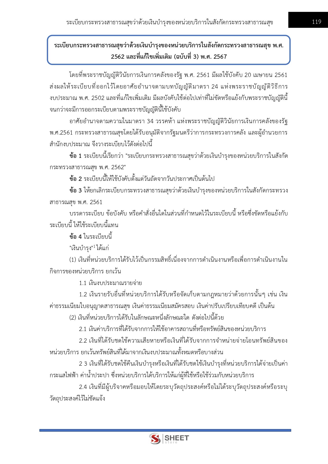 นักวิชาการการเงินและบัญชีปฏิบัติการ สำนักงานปลัดกระทรวงสาธารณสุข 69