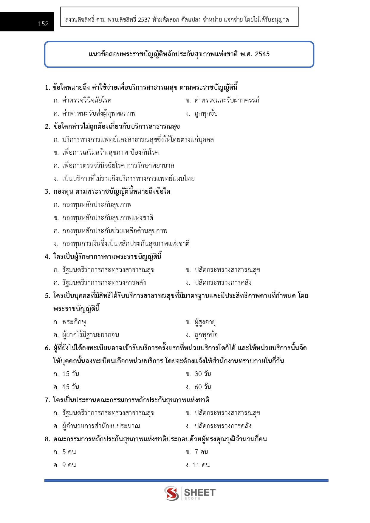 นักวิชาการการเงินและบัญชีปฏิบัติการ สำนักงานปลัดกระทรวงสาธารณสุข 69