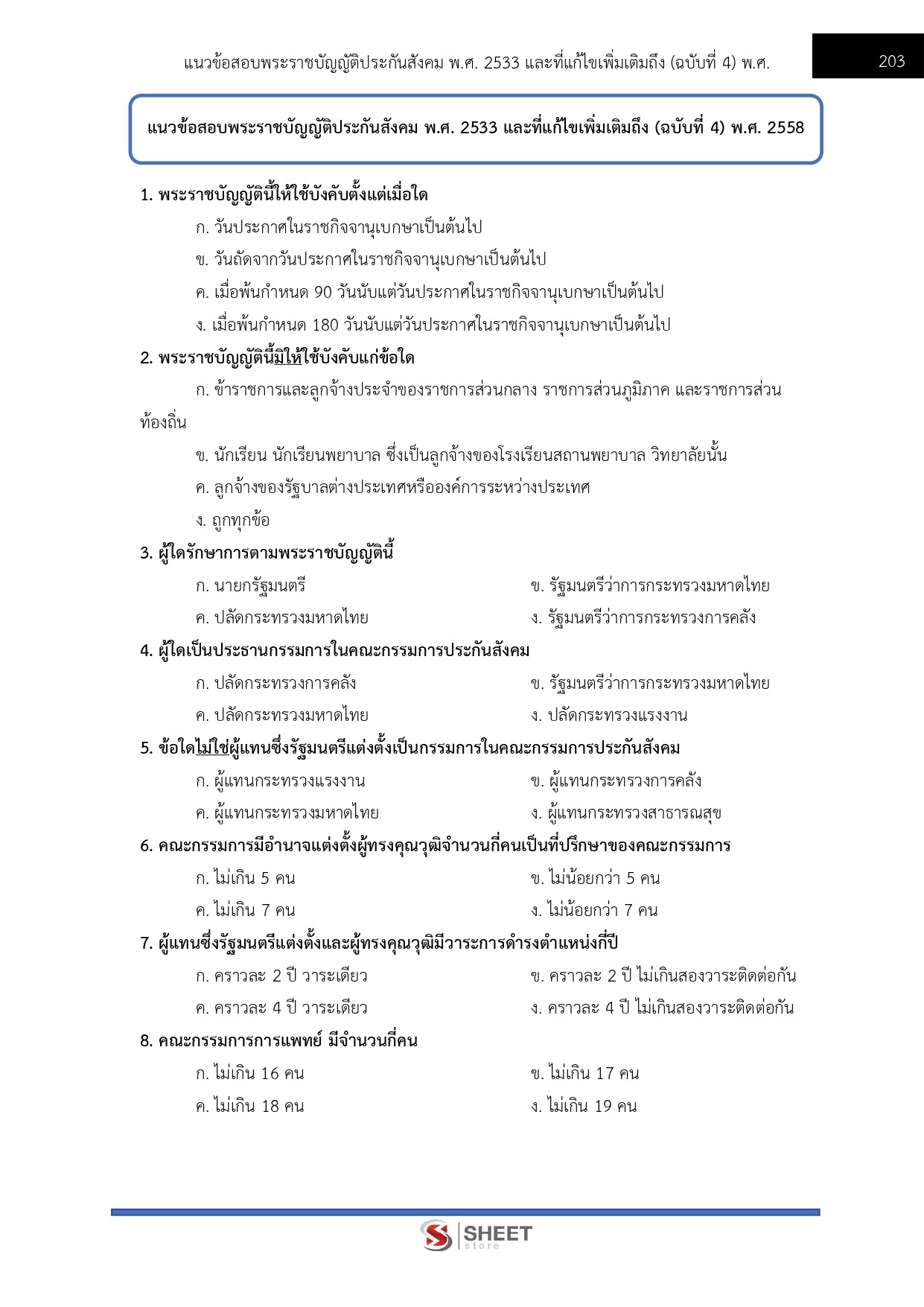 นักวิชาการการเงินและบัญชีปฏิบัติการ สำนักงานปลัดกระทรวงสาธารณสุข 69