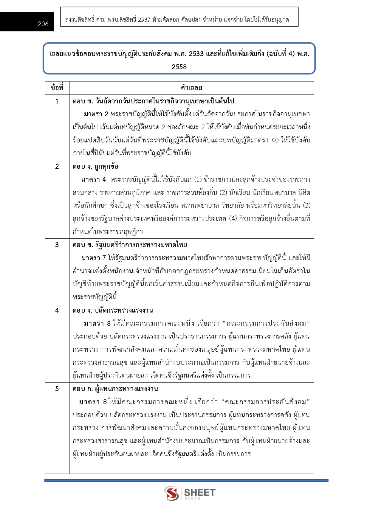 นักวิชาการการเงินและบัญชีปฏิบัติการ สำนักงานปลัดกระทรวงสาธารณสุข 69