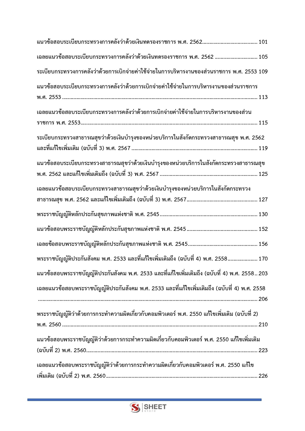 นักวิชาการการเงินและบัญชีปฏิบัติการ สำนักงานปลัดกระทรวงสาธารณสุข 69