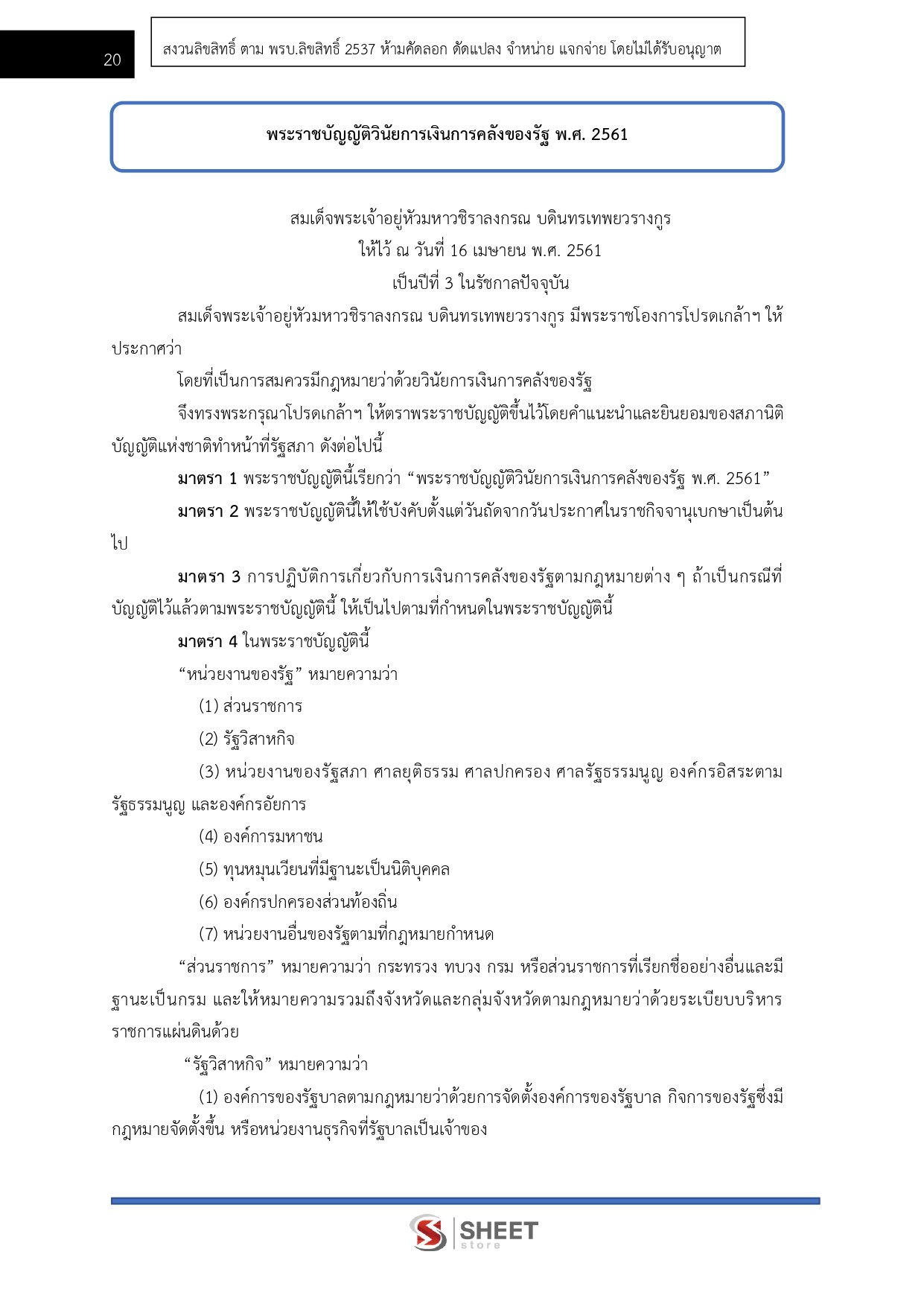 นักวิชาการการเงินและบัญชีปฏิบัติการ สำนักงานปลัดกระทรวงสาธารณสุข 69