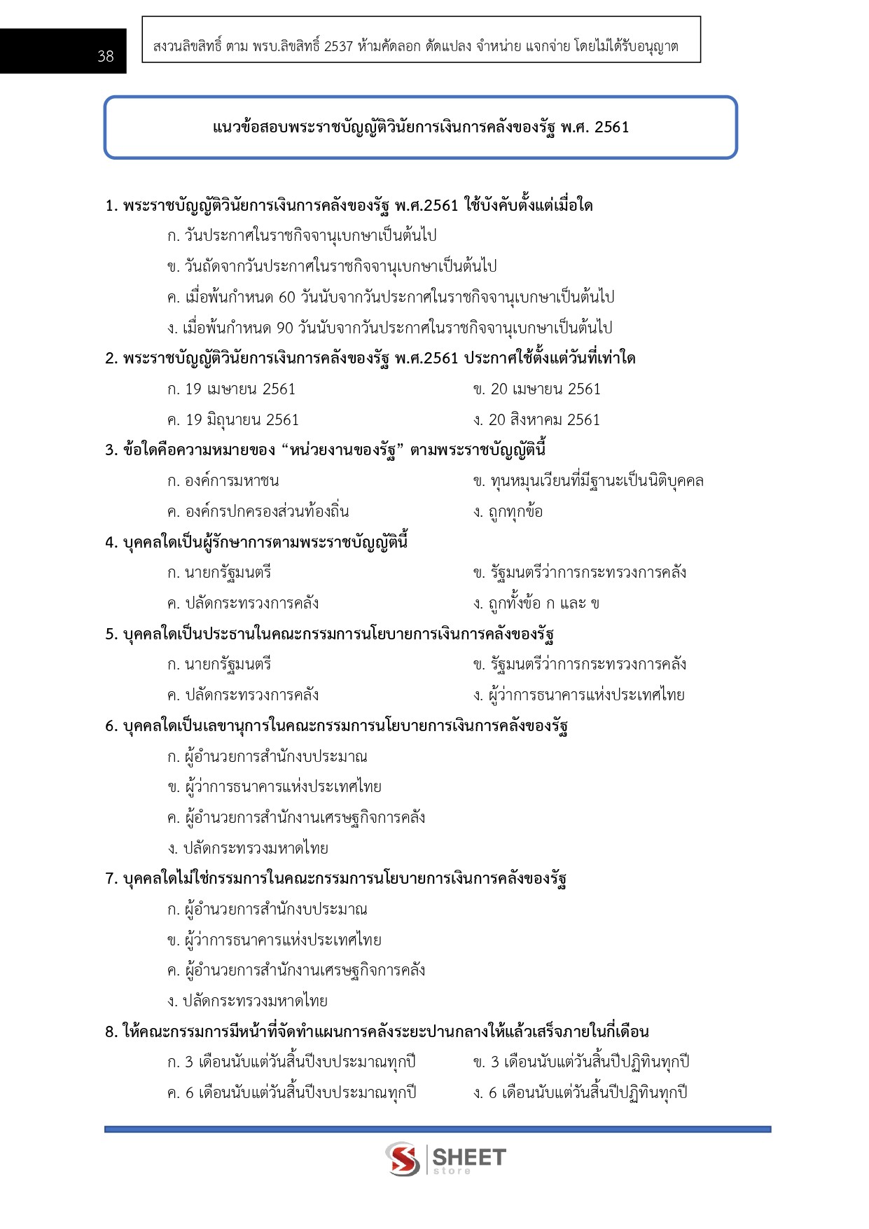 นักวิชาการการเงินและบัญชีปฏิบัติการ สำนักงานปลัดกระทรวงสาธารณสุข 69