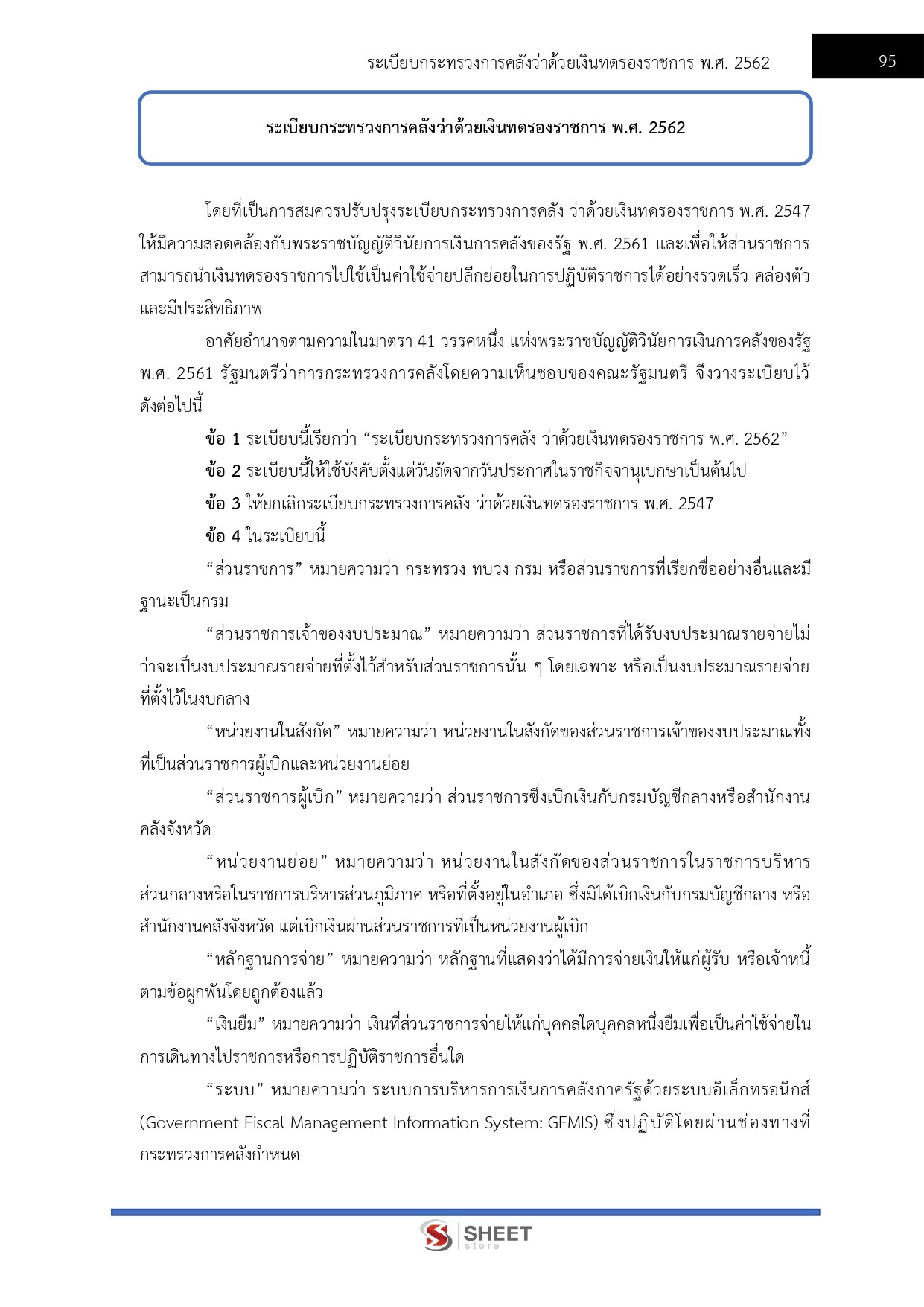 นักวิชาการการเงินและบัญชีปฏิบัติการ สำนักงานปลัดกระทรวงสาธารณสุข 69