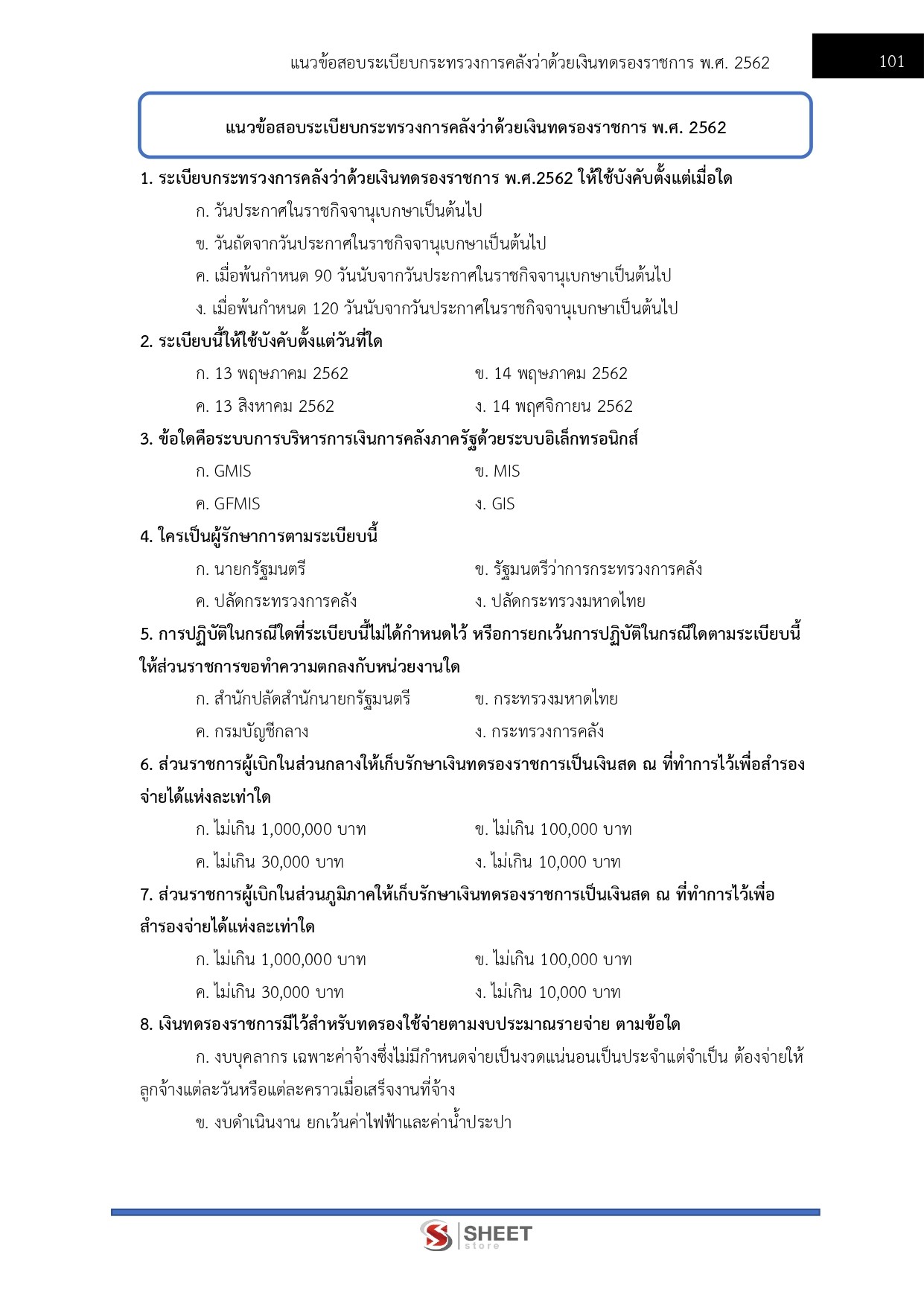นักวิชาการการเงินและบัญชีปฏิบัติการ สำนักงานปลัดกระทรวงสาธารณสุข 69