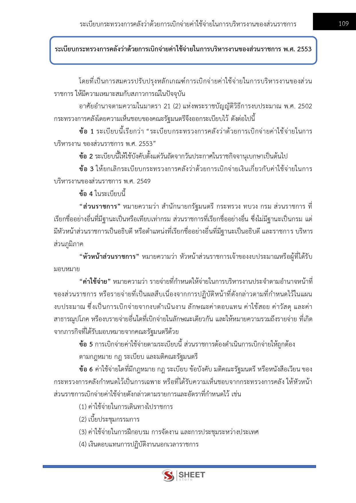 นักวิชาการการเงินและบัญชีปฏิบัติการ สำนักงานปลัดกระทรวงสาธารณสุข 69