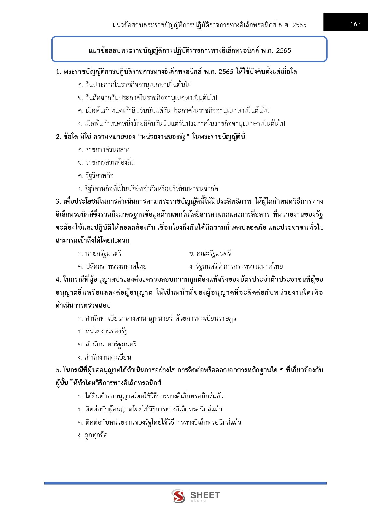 นักทรัพยากรบุคคลปฏิบัติการ สำนักงานพระพุทธศาสนาแห่งชาติ