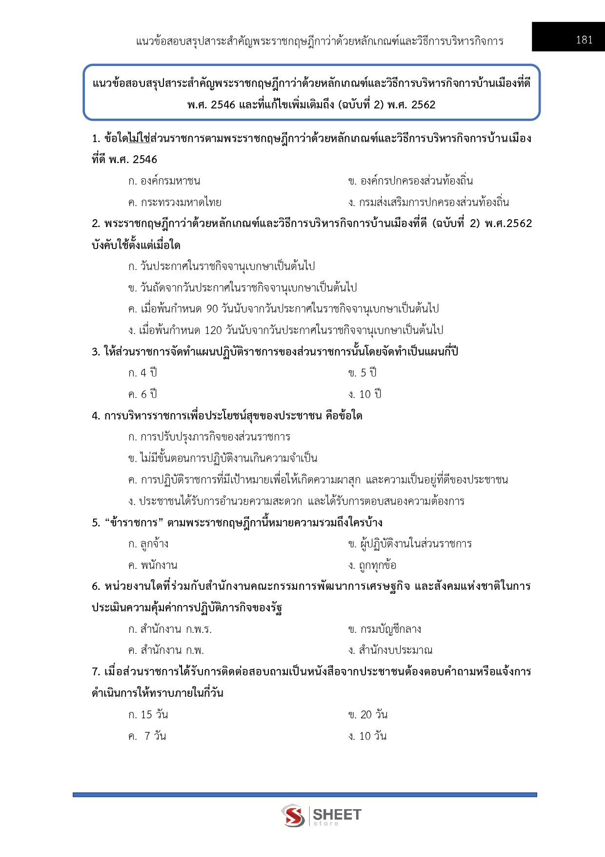 นักทรัพยากรบุคคลปฏิบัติการ สำนักงานพระพุทธศาสนาแห่งชาติ