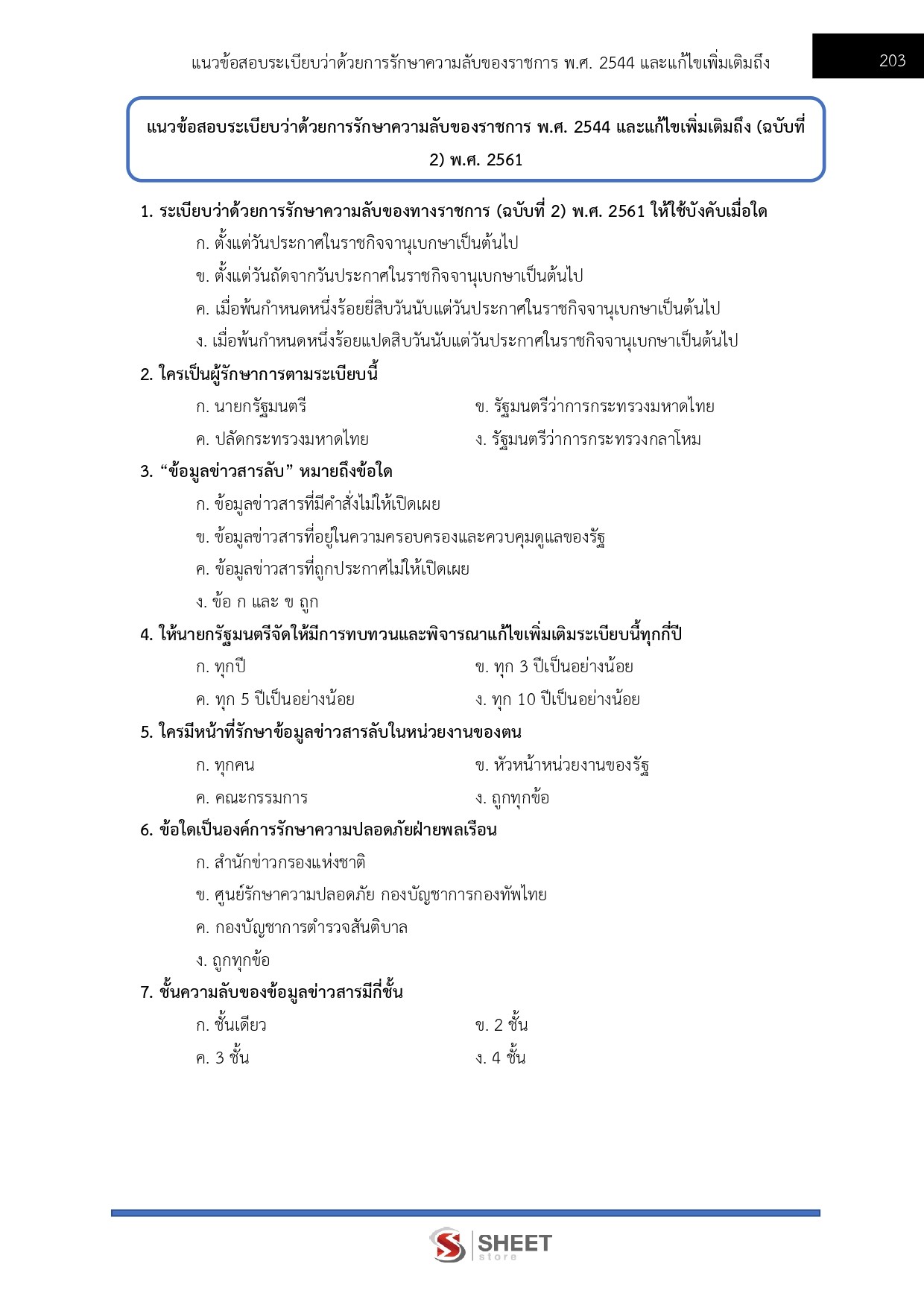 นักทรัพยากรบุคคลปฏิบัติการ สำนักงานพระพุทธศาสนาแห่งชาติ