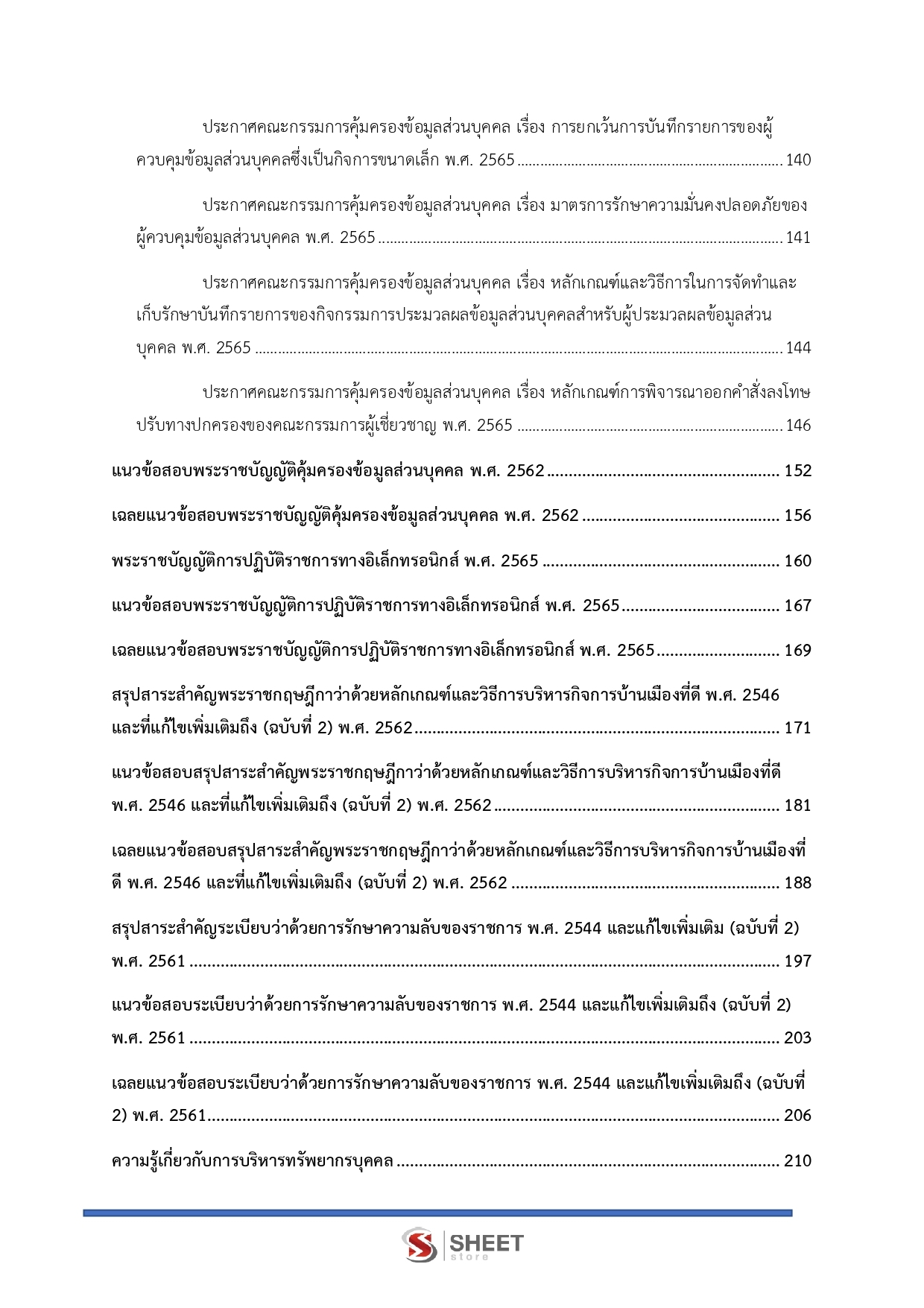 นักทรัพยากรบุคคลปฏิบัติการ สำนักงานพระพุทธศาสนาแห่งชาติ