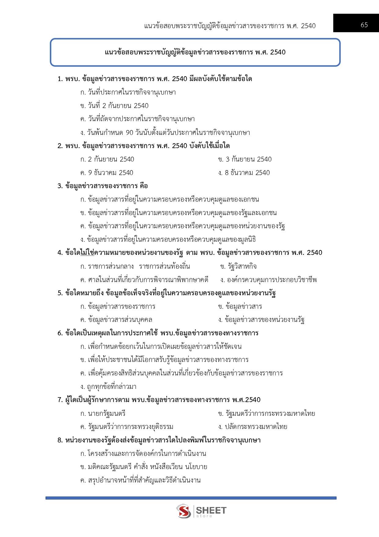 นักทรัพยากรบุคคลปฏิบัติการ สำนักงานพระพุทธศาสนาแห่งชาติ