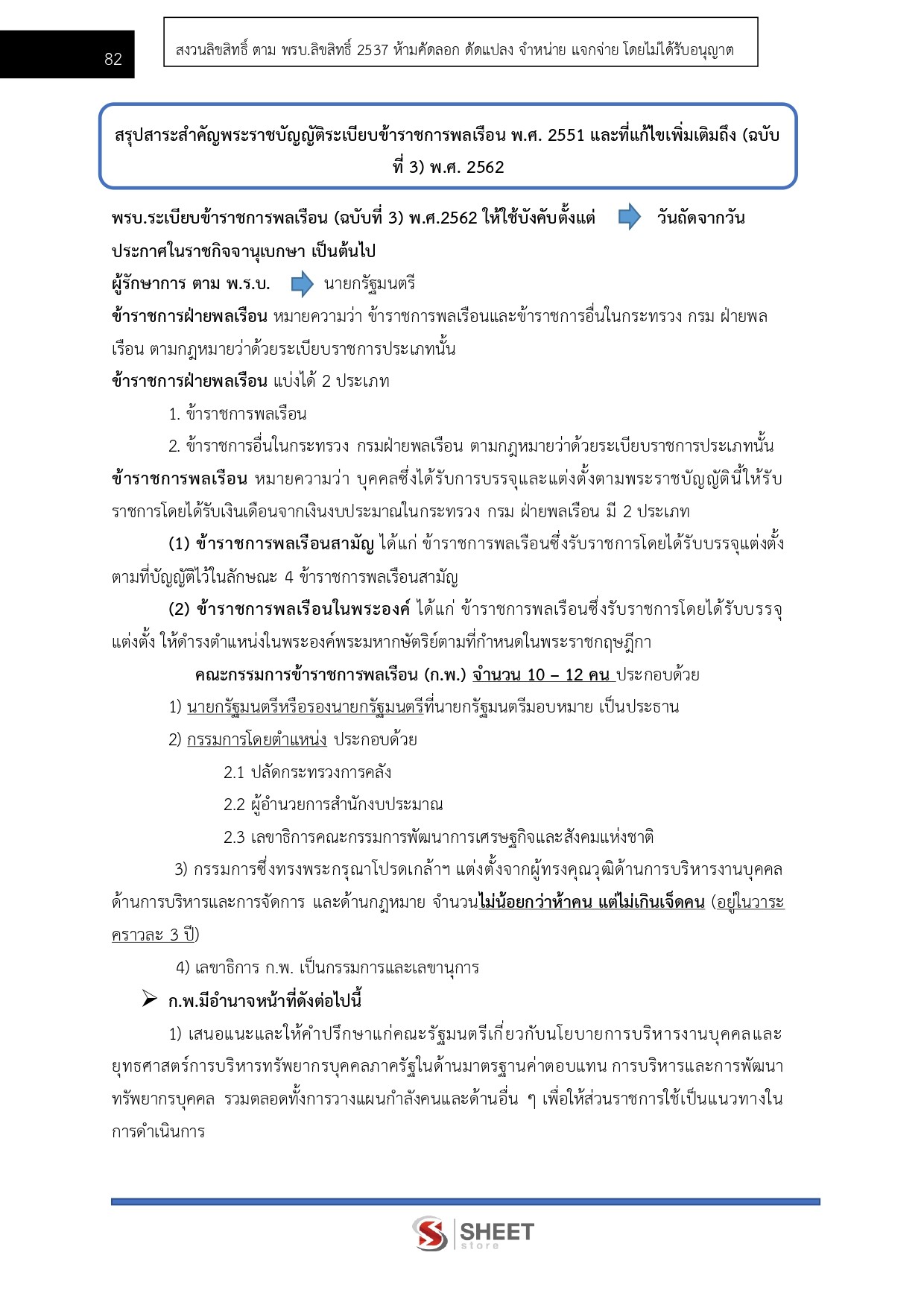 นักทรัพยากรบุคคลปฏิบัติการ สำนักงานพระพุทธศาสนาแห่งชาติ