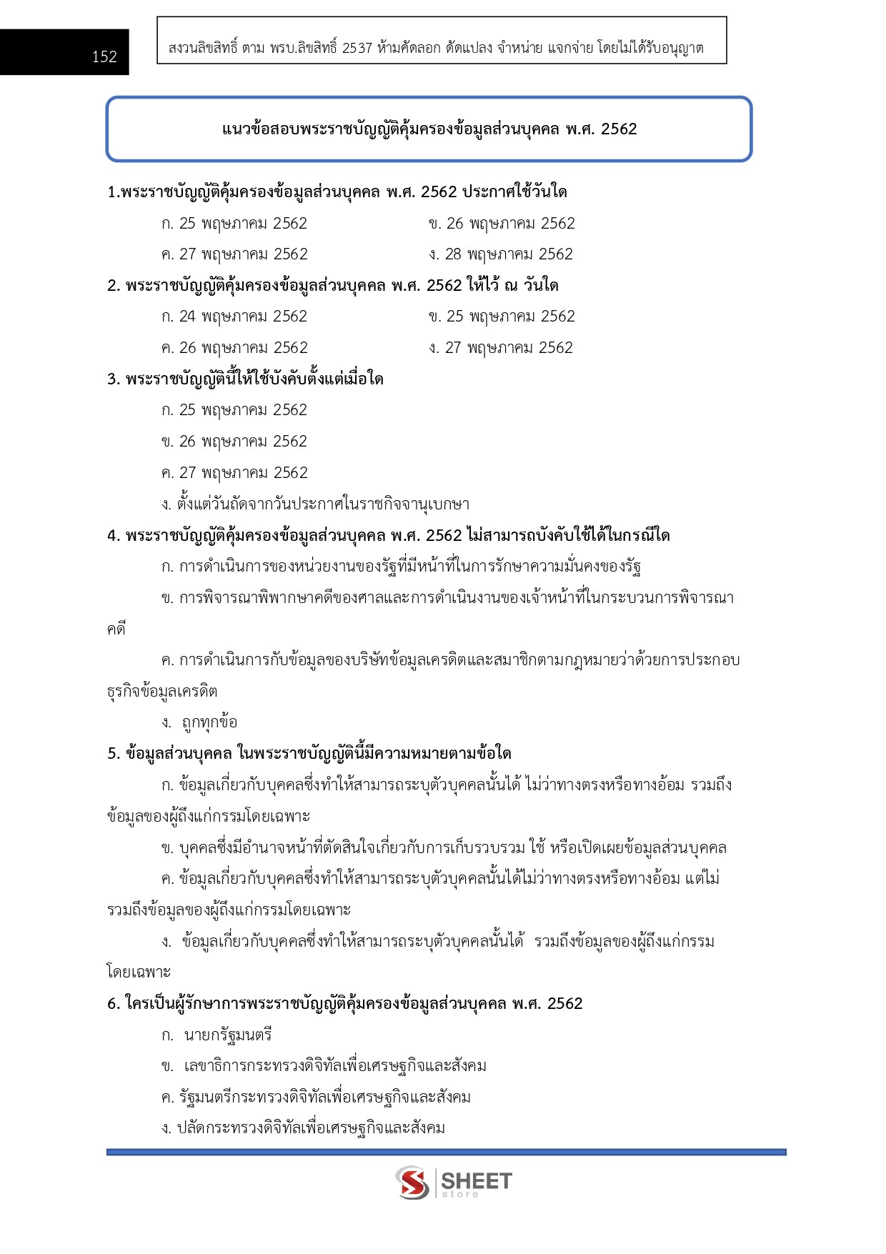 นักทรัพยากรบุคคลปฏิบัติการ สำนักงานพระพุทธศาสนาแห่งชาติ