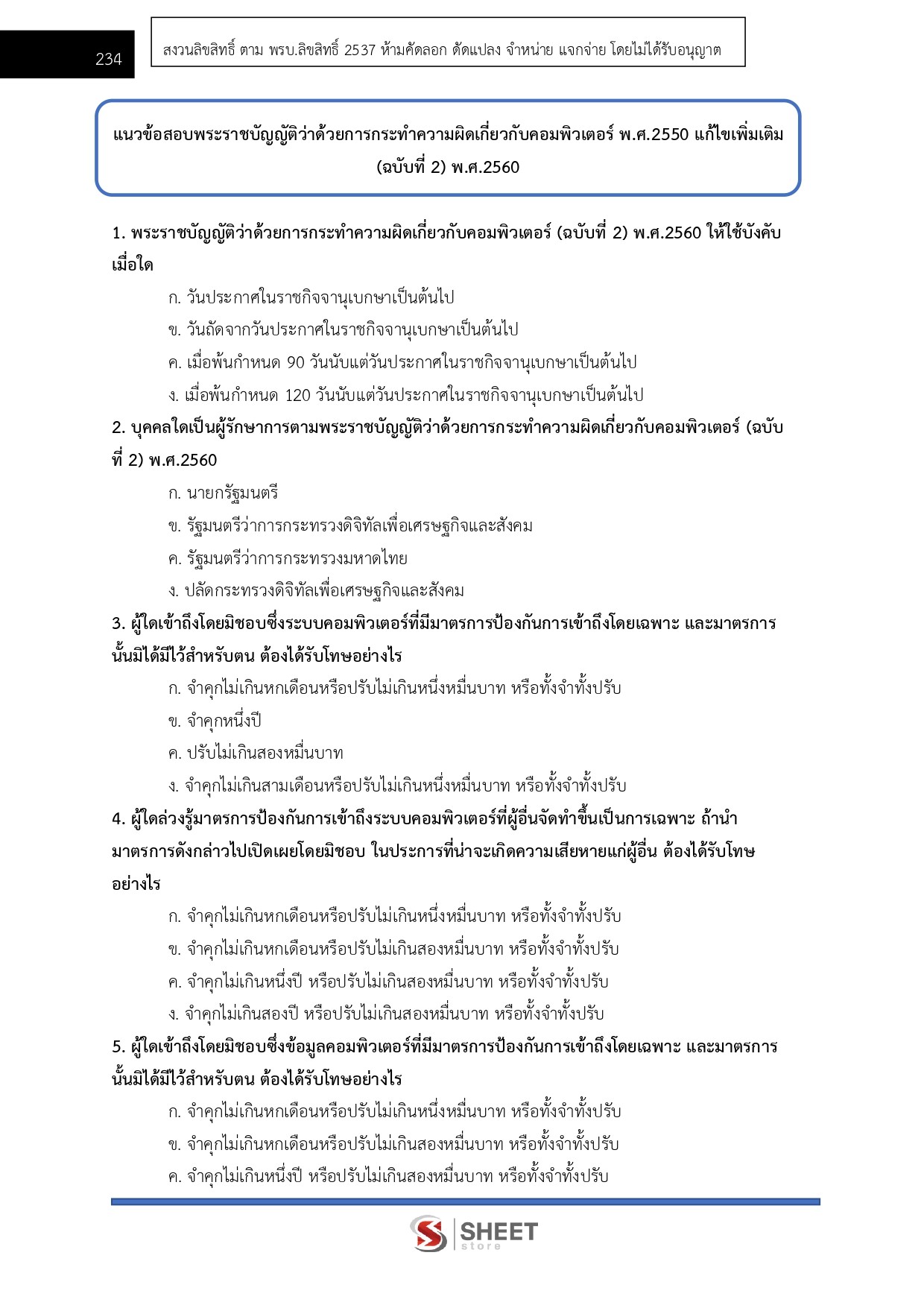 นายช่างโยธาปฏิบัติงาน สำนักงานปลัดกระทรวงสาธารณสุข 69