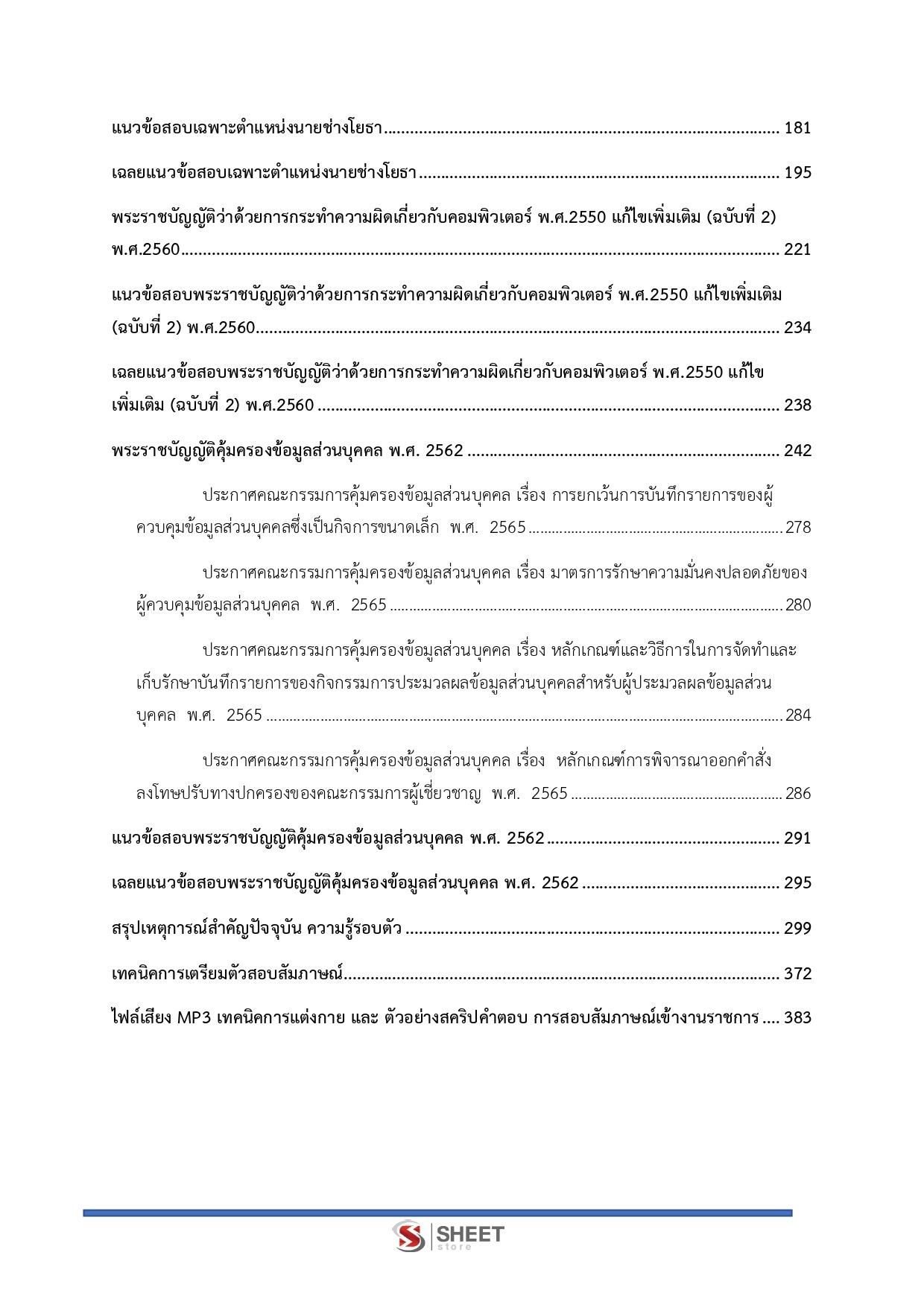 นายช่างโยธาปฏิบัติงาน สำนักงานปลัดกระทรวงสาธารณสุข 69