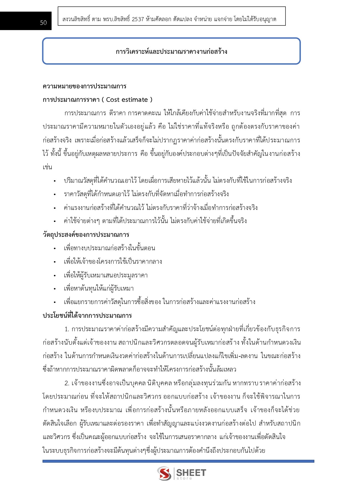 นายช่างโยธาปฏิบัติงาน สำนักงานปลัดกระทรวงสาธารณสุข 69