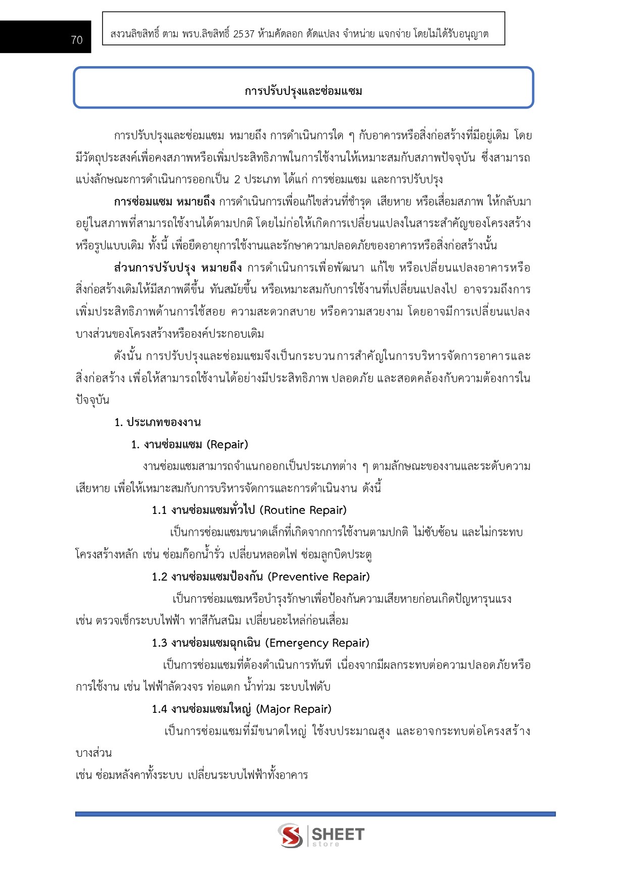 นายช่างโยธาปฏิบัติงาน สำนักงานปลัดกระทรวงสาธารณสุข 69