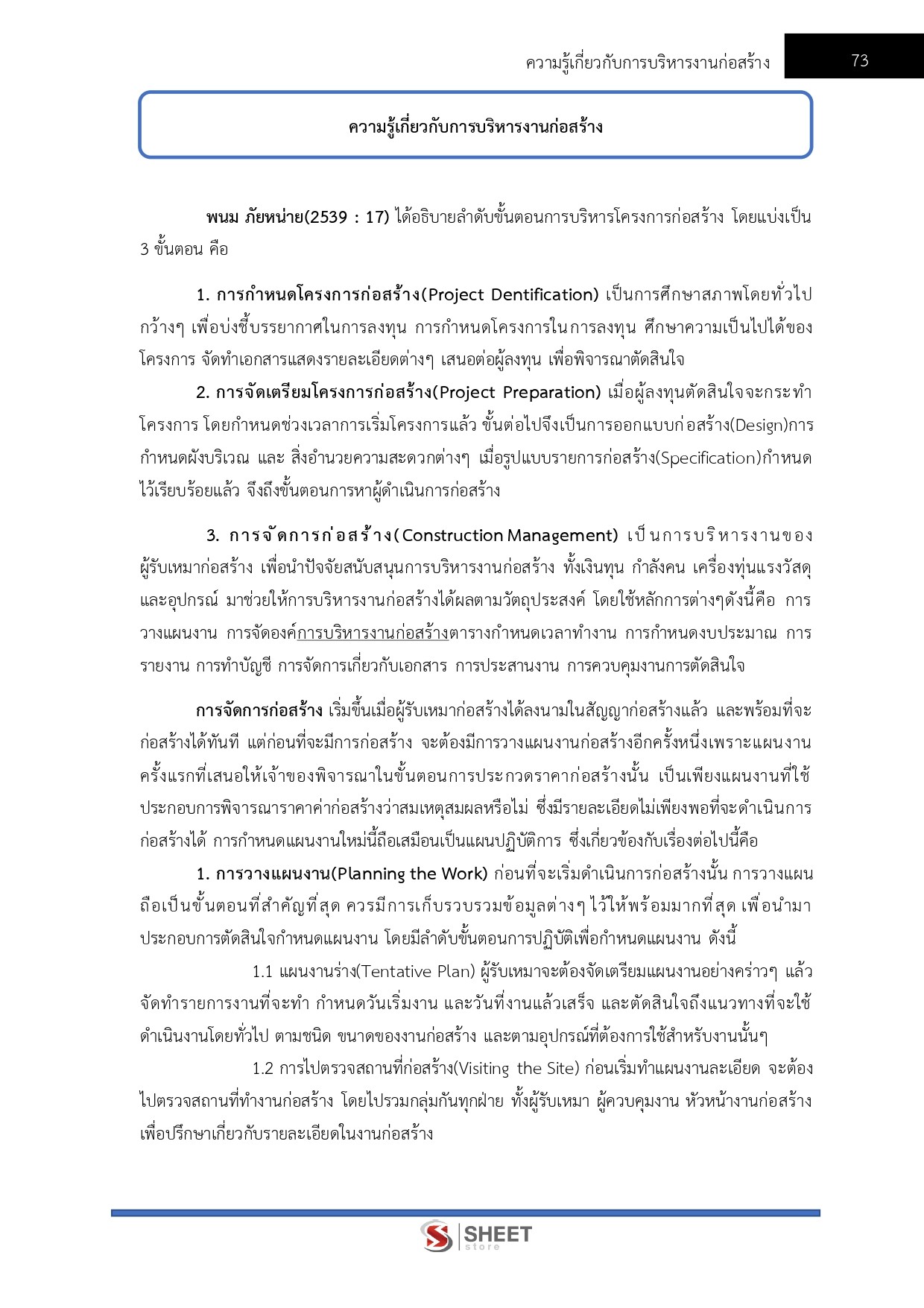 นายช่างโยธาปฏิบัติงาน สำนักงานปลัดกระทรวงสาธารณสุข 69