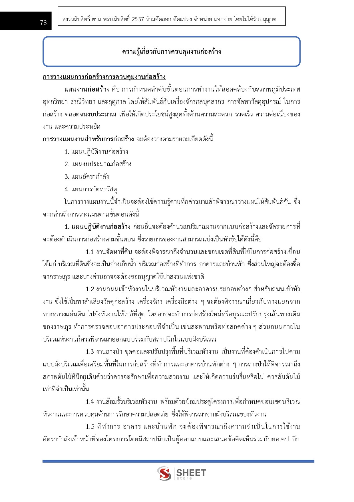 นายช่างโยธาปฏิบัติงาน สำนักงานปลัดกระทรวงสาธารณสุข 69