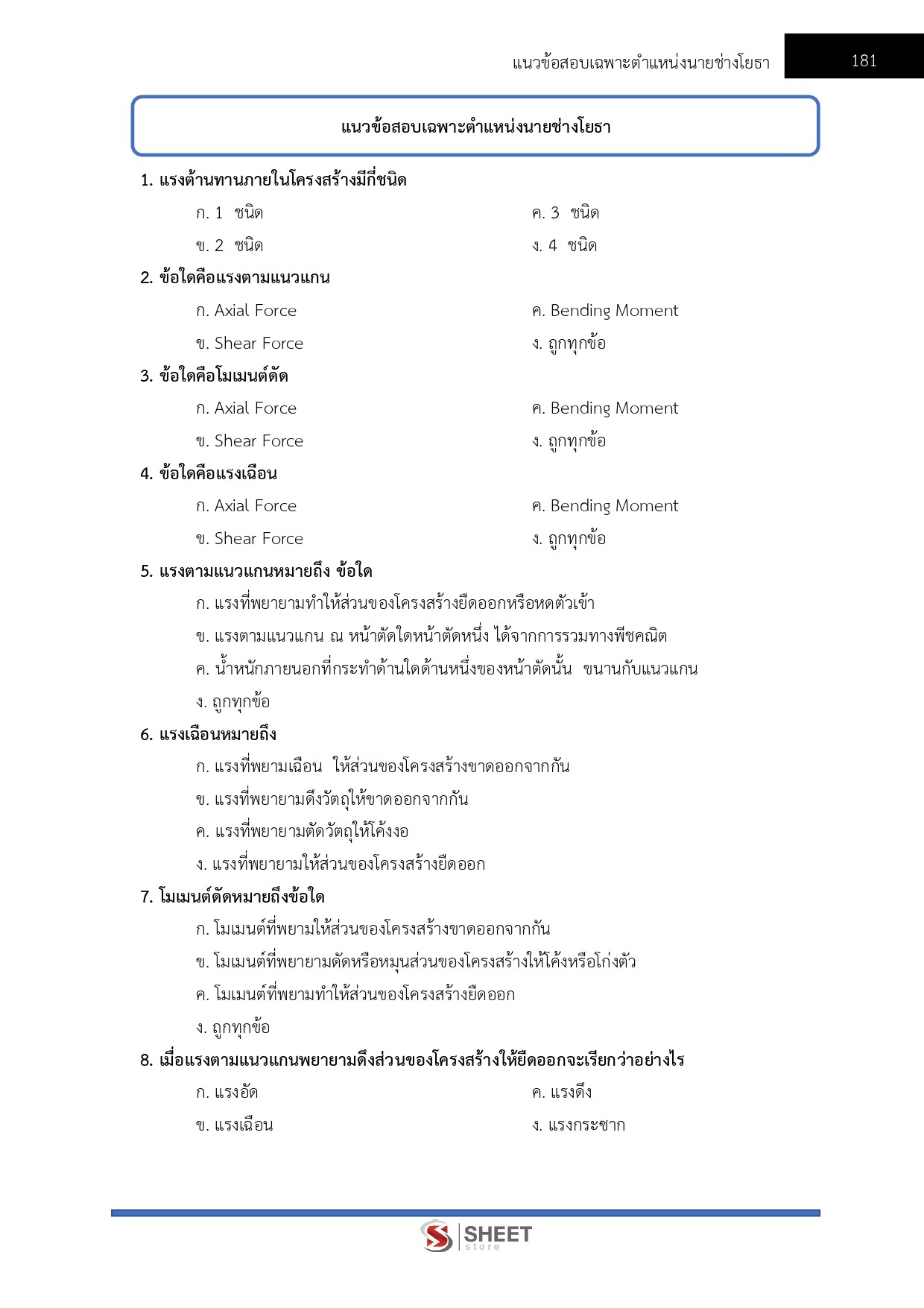 นายช่างโยธาปฏิบัติงาน สำนักงานปลัดกระทรวงสาธารณสุข 69