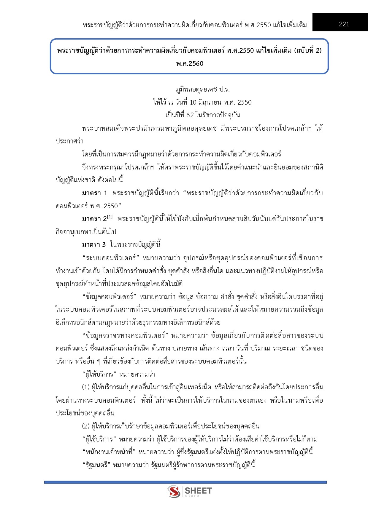 นายช่างโยธาปฏิบัติงาน สำนักงานปลัดกระทรวงสาธารณสุข 69