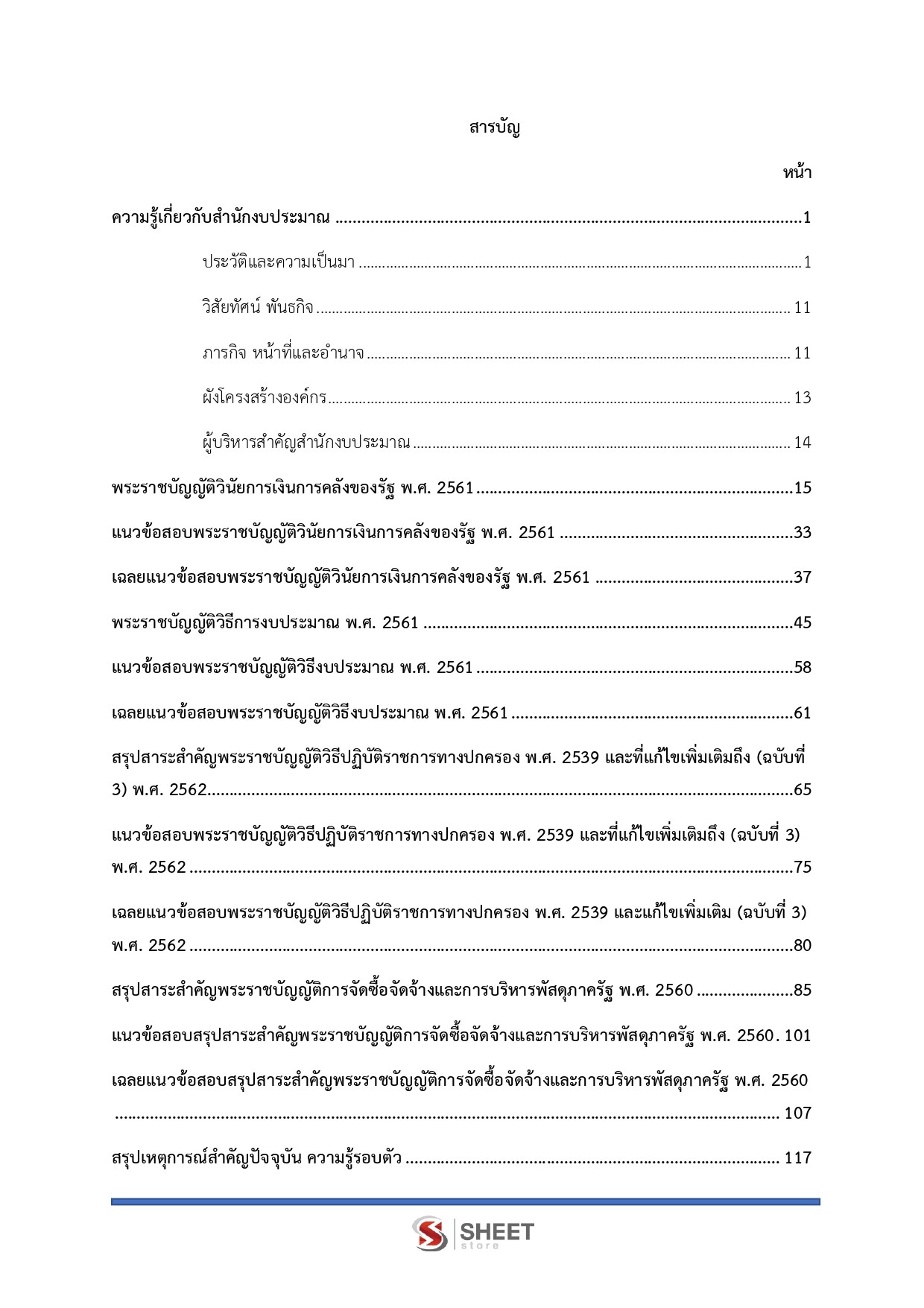 แนวข้อสอบ นิติกรปฏิบัติการ สำนักงบประมาณ - Image 2