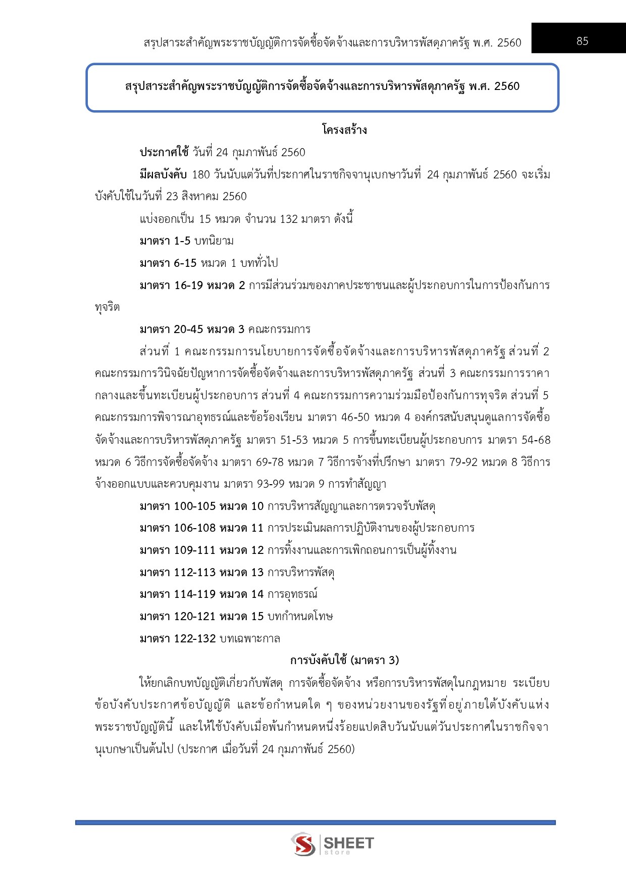 นิติกรปฏิบัติการ สำนักงบประมาณ 69