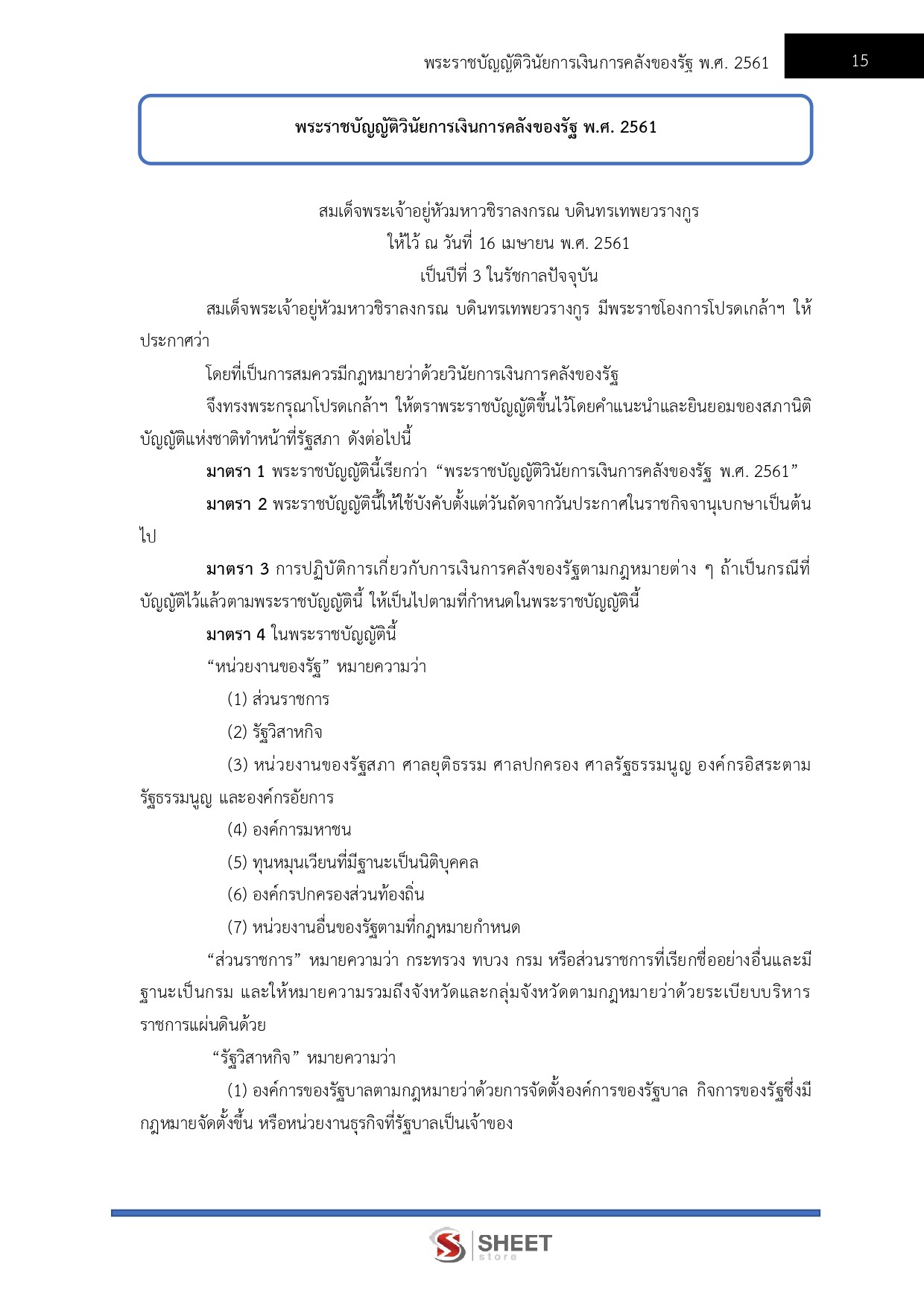 นิติกรปฏิบัติการ สำนักงบประมาณ 69