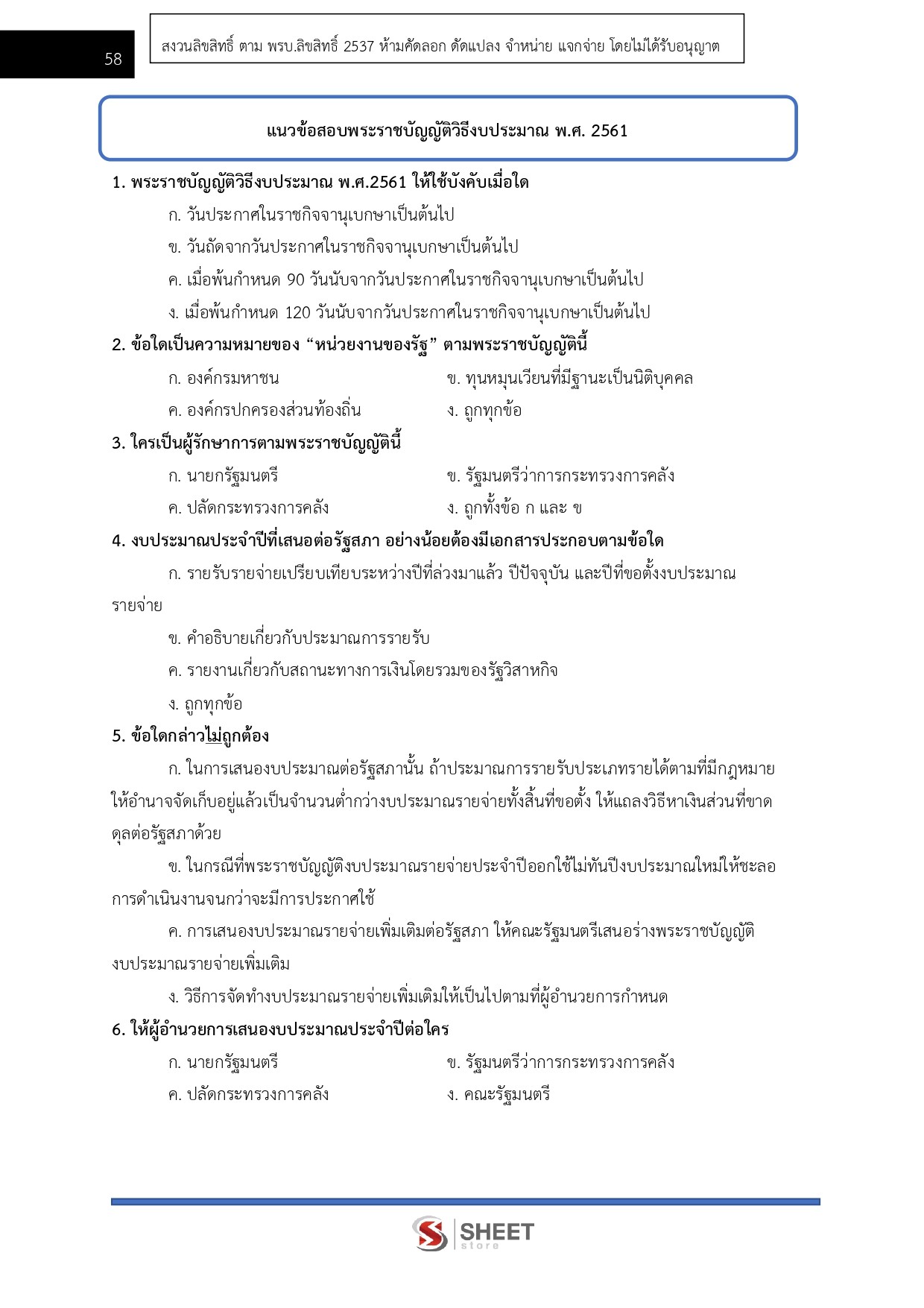 นิติกรปฏิบัติการ สำนักงบประมาณ 69