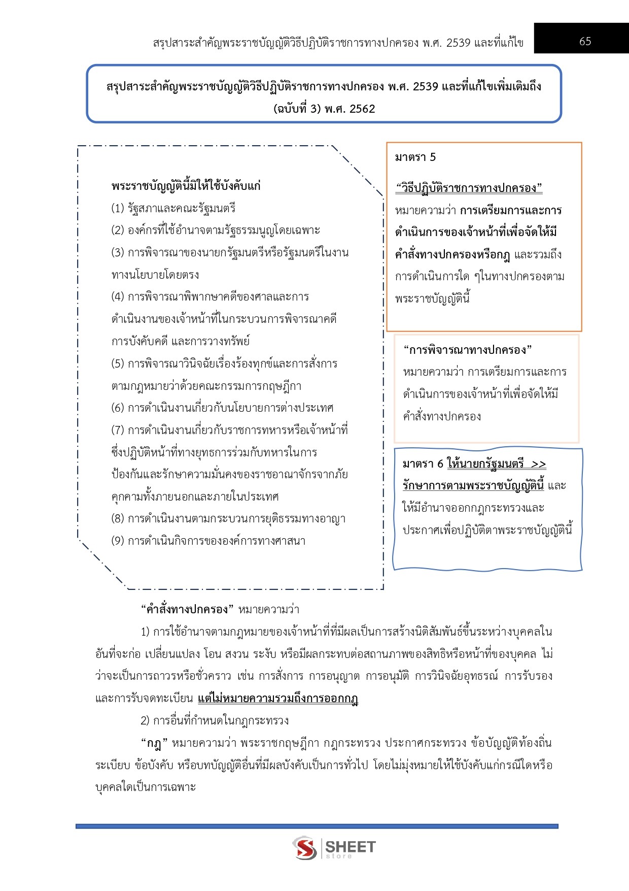 นิติกรปฏิบัติการ สำนักงบประมาณ 69