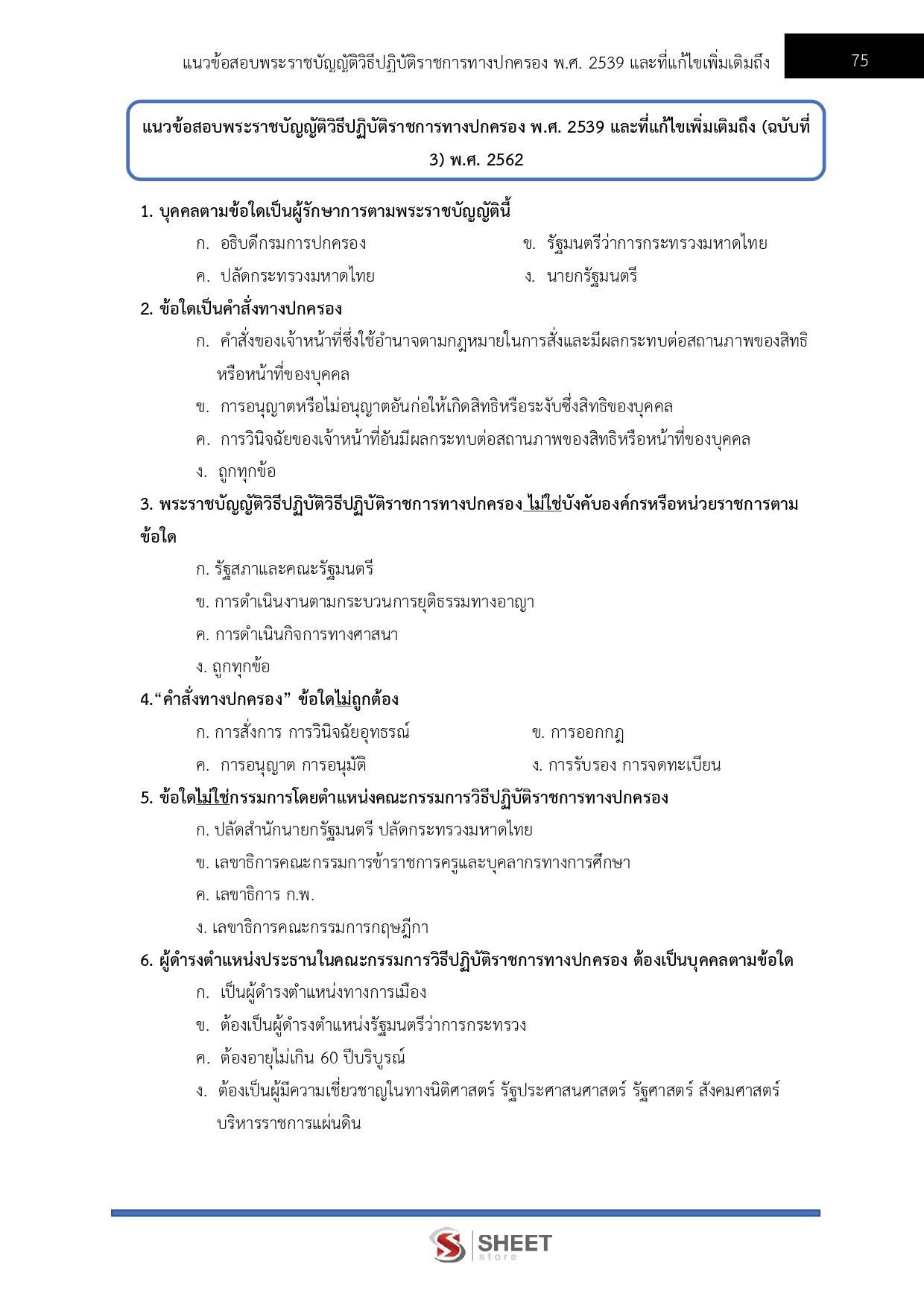 นิติกรปฏิบัติการ สำนักงบประมาณ 69